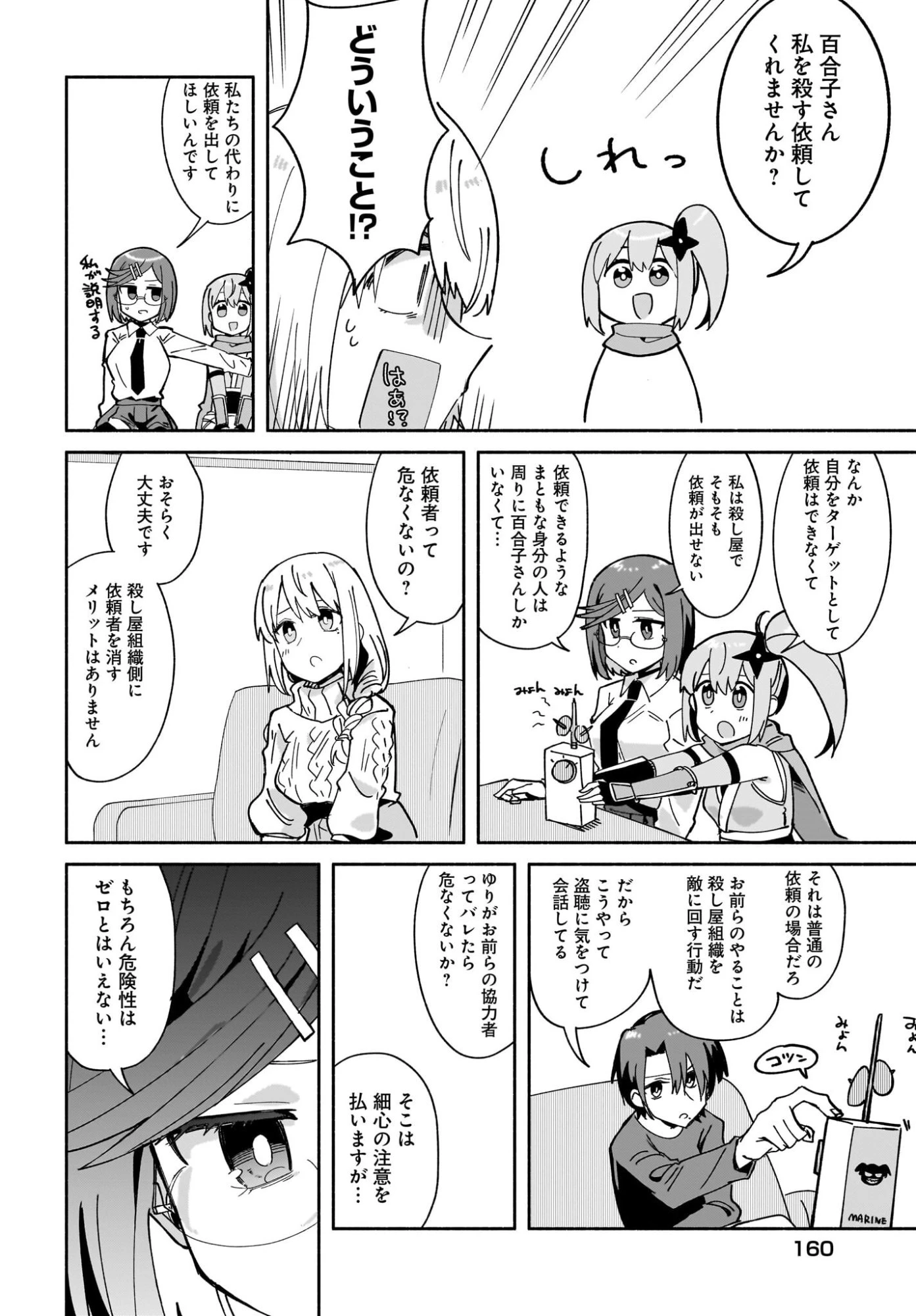 忍者と殺し屋のふたりぐらし 第54話 - 6