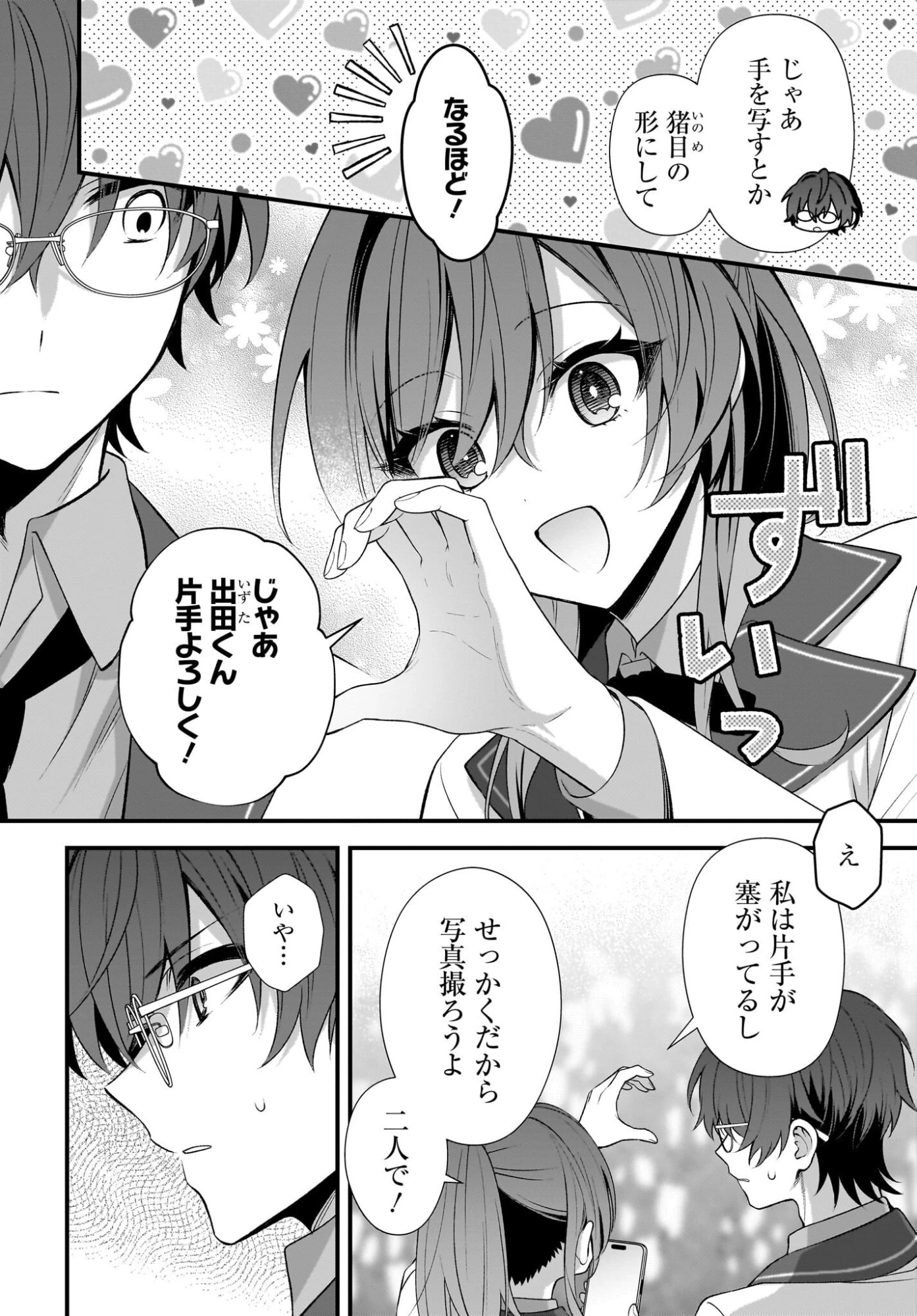 よって、初恋は証明された。-デルタとガンマの理学部ノート- 第2話 - 4