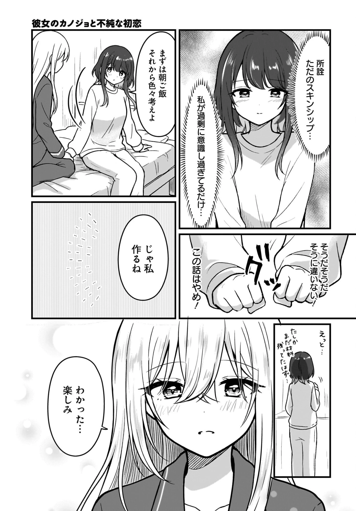 彼女のカノジョと不純な初恋 第3話 - 9