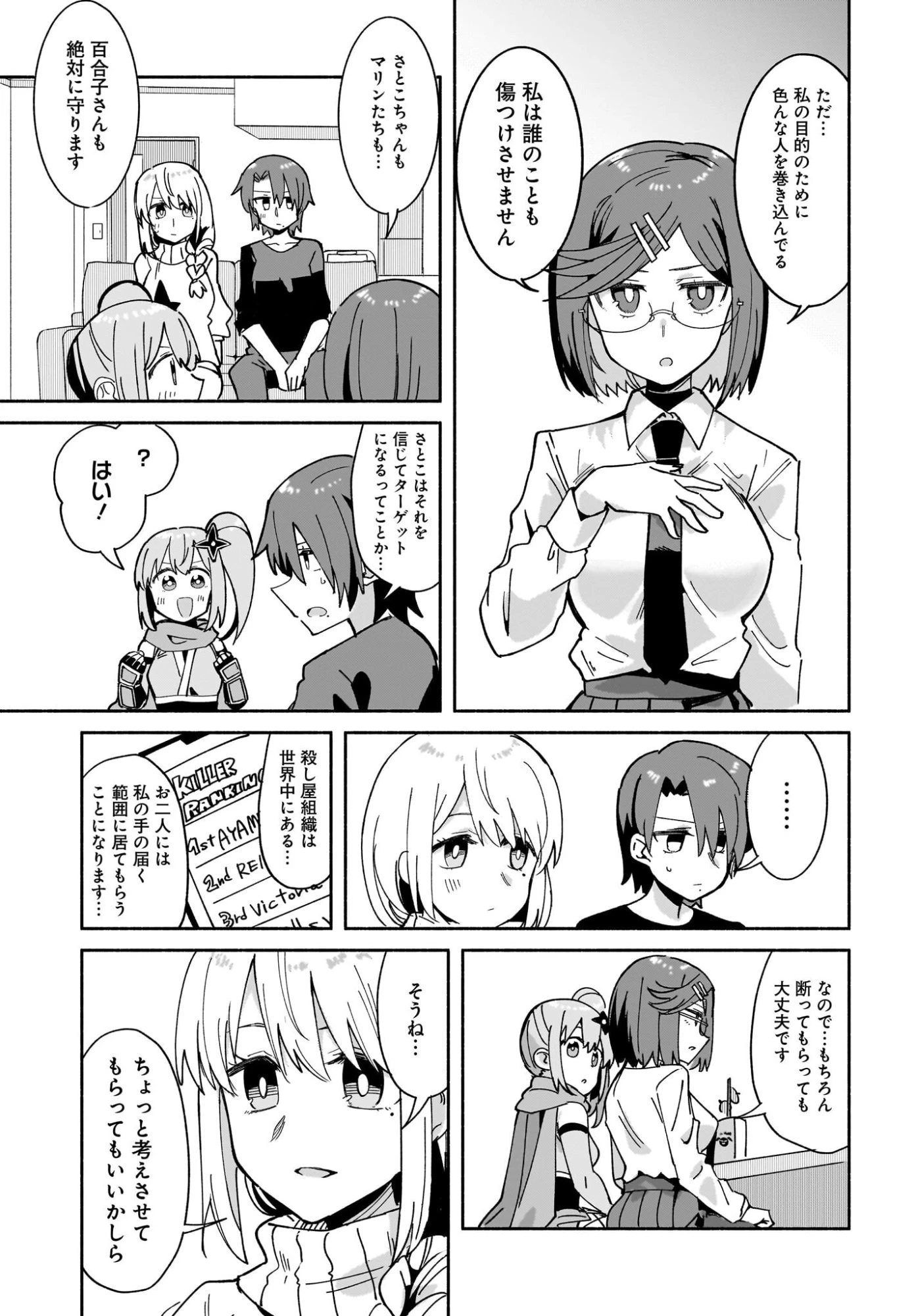忍者と殺し屋のふたりぐらし 第54話 - 7