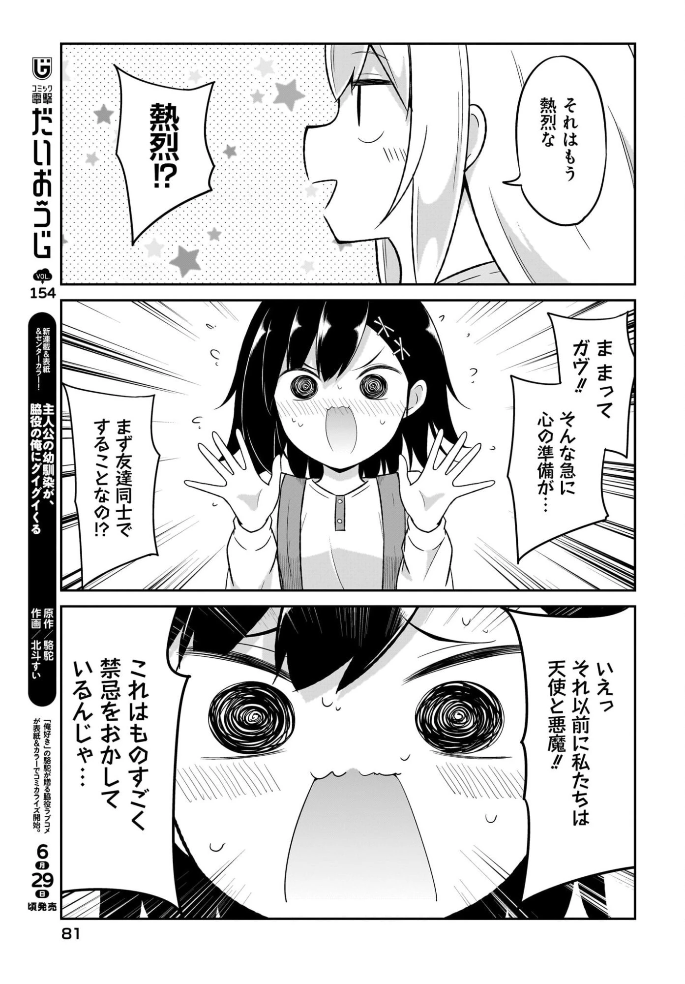 ガヴリールドロップアウト 第134話 - 15