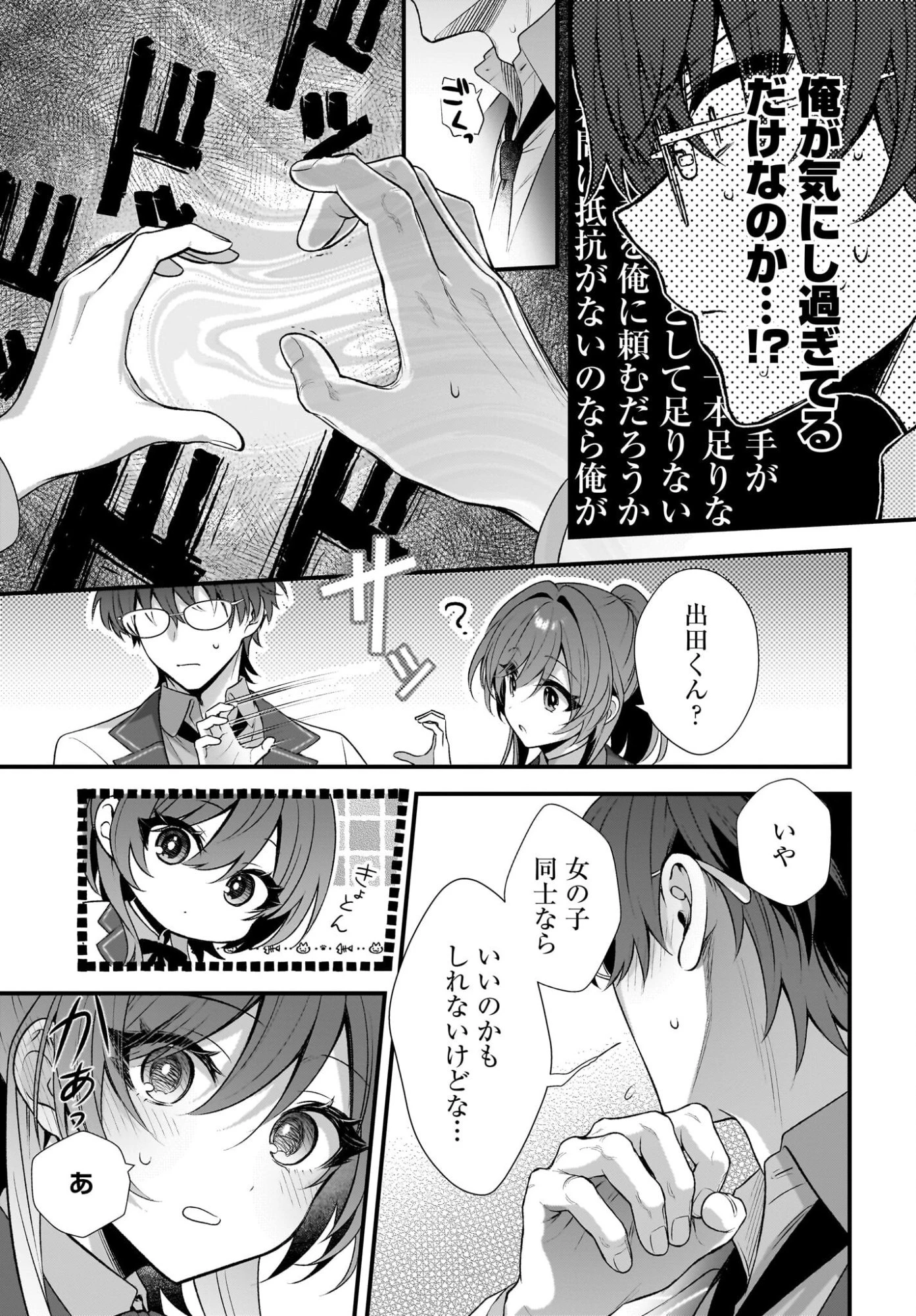 よって、初恋は証明された。-デルタとガンマの理学部ノート- 第2話 - 5