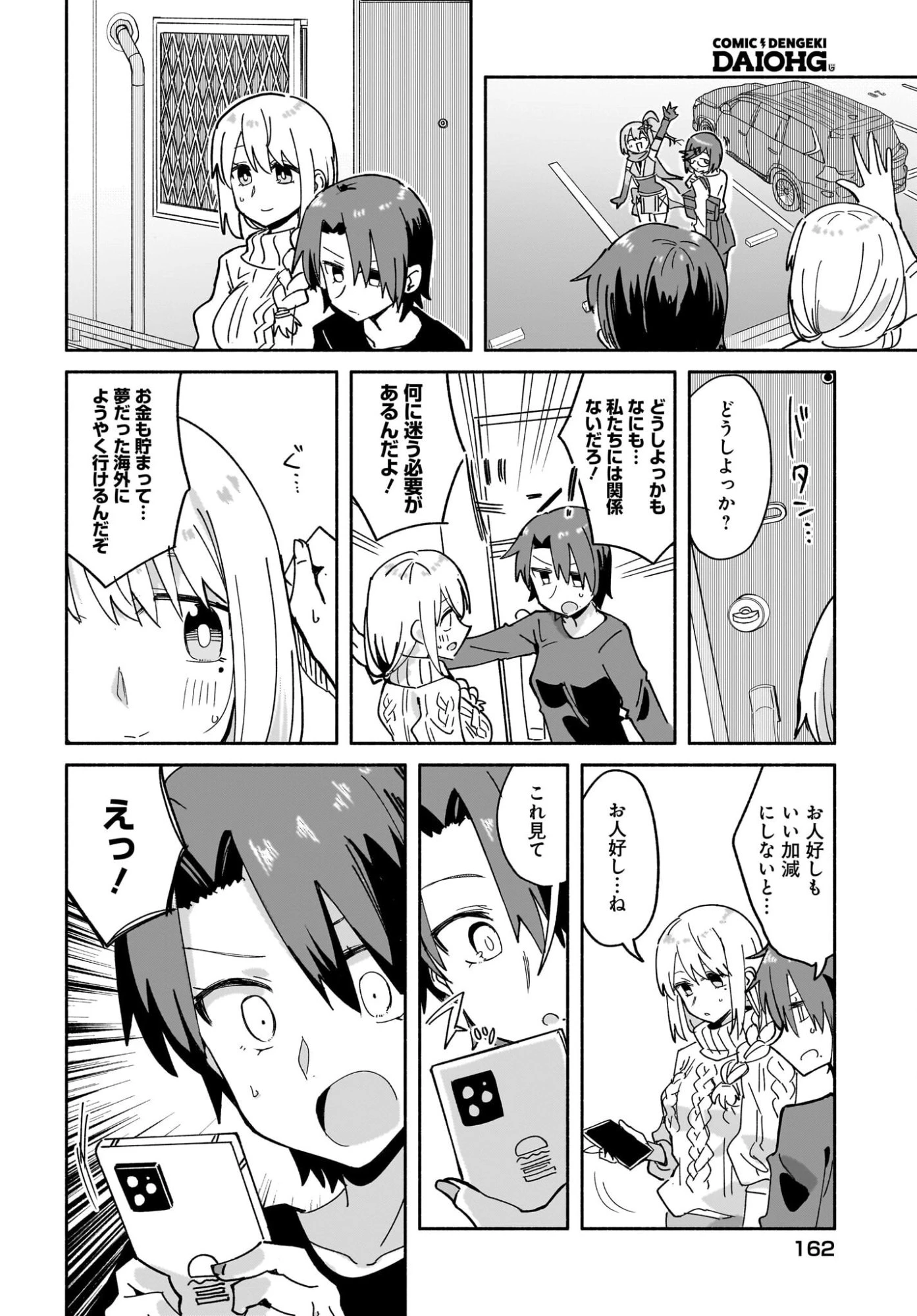 忍者と殺し屋のふたりぐらし 第54話 - 8