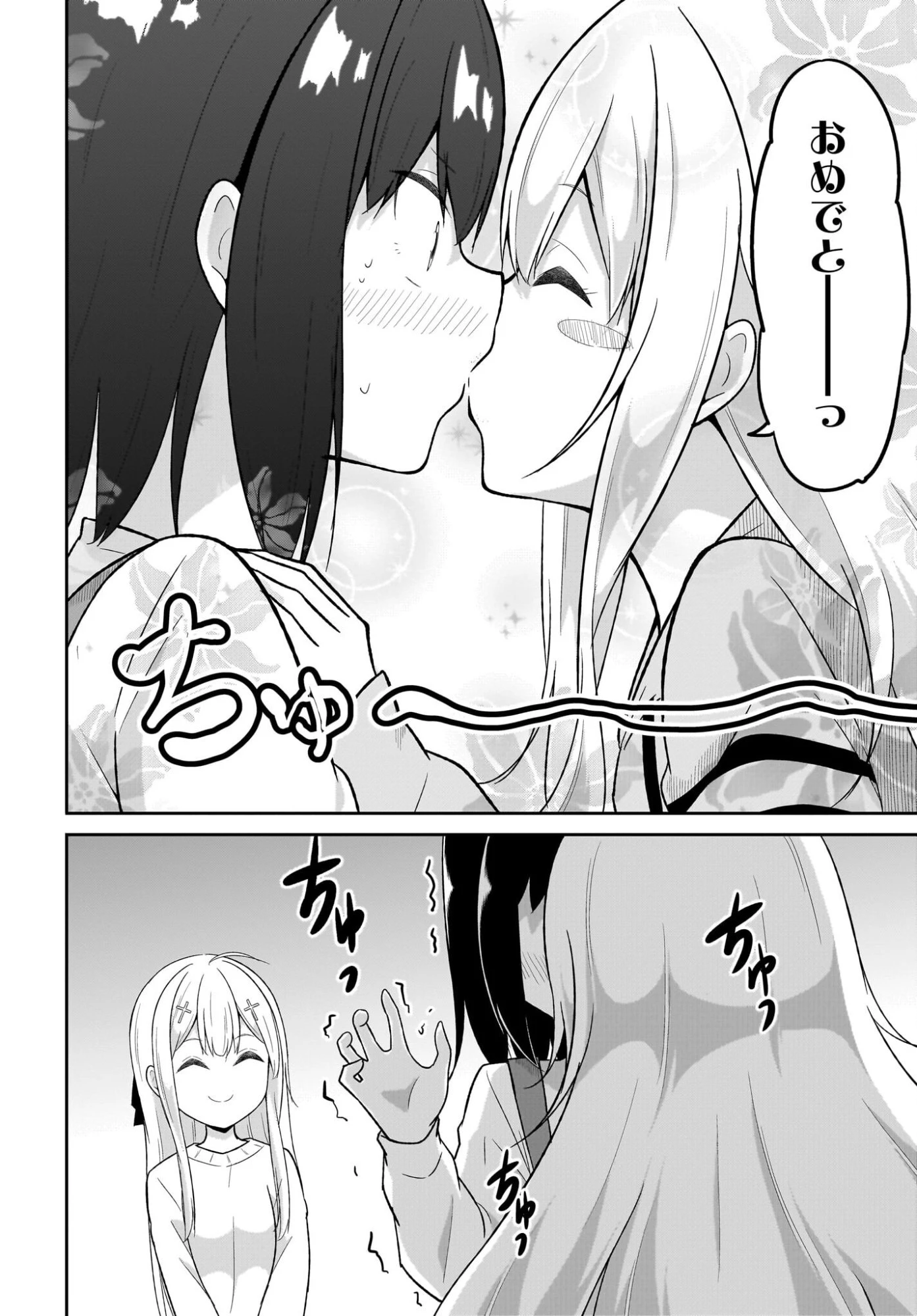 ガヴリールドロップアウト 第134話 - 16