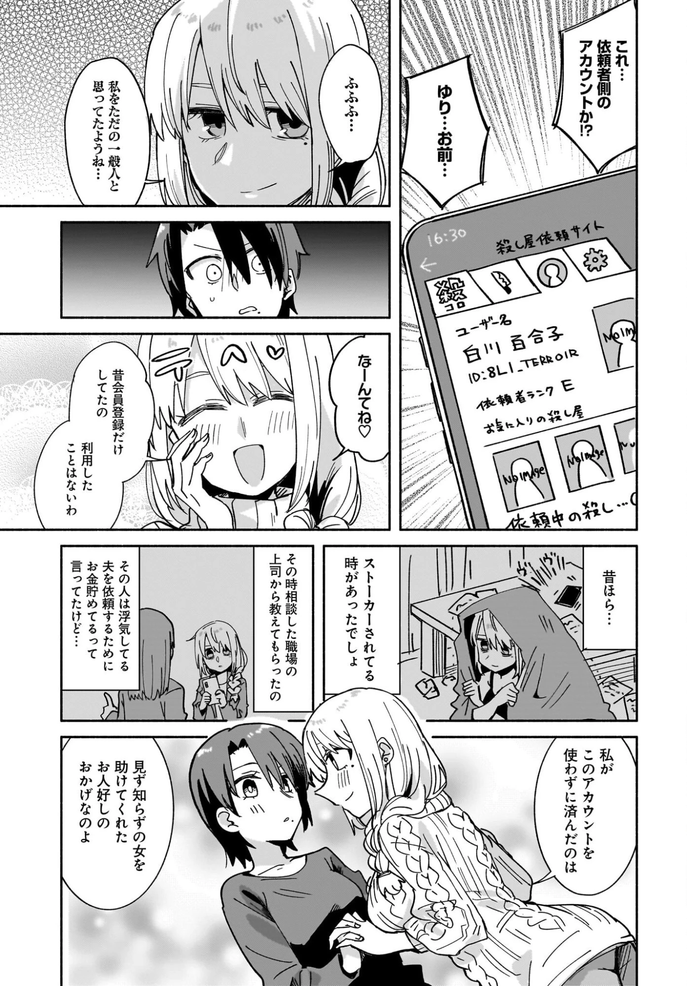 忍者と殺し屋のふたりぐらし 第54話 - 9