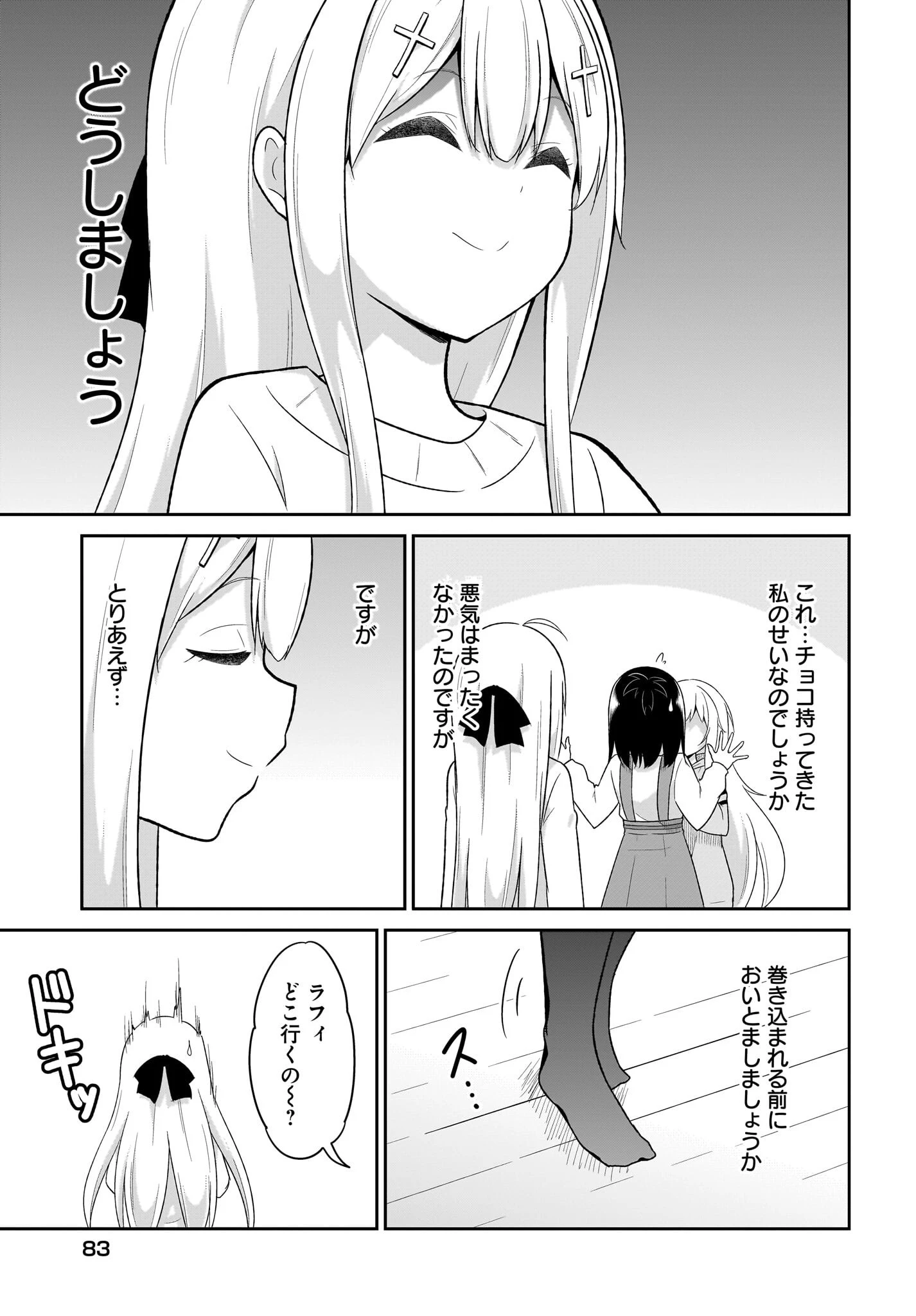 ガヴリールドロップアウト 第134話 - 17