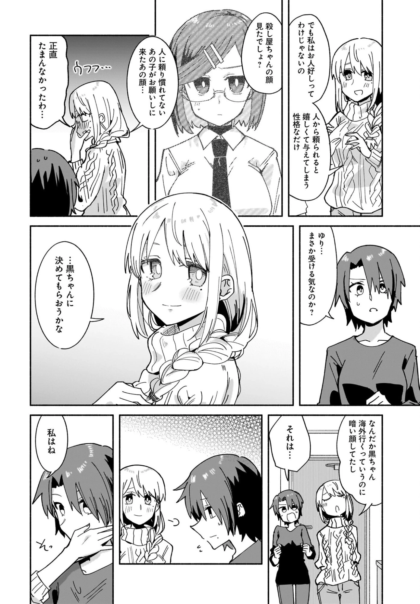 忍者と殺し屋のふたりぐらし 第54話 - 10