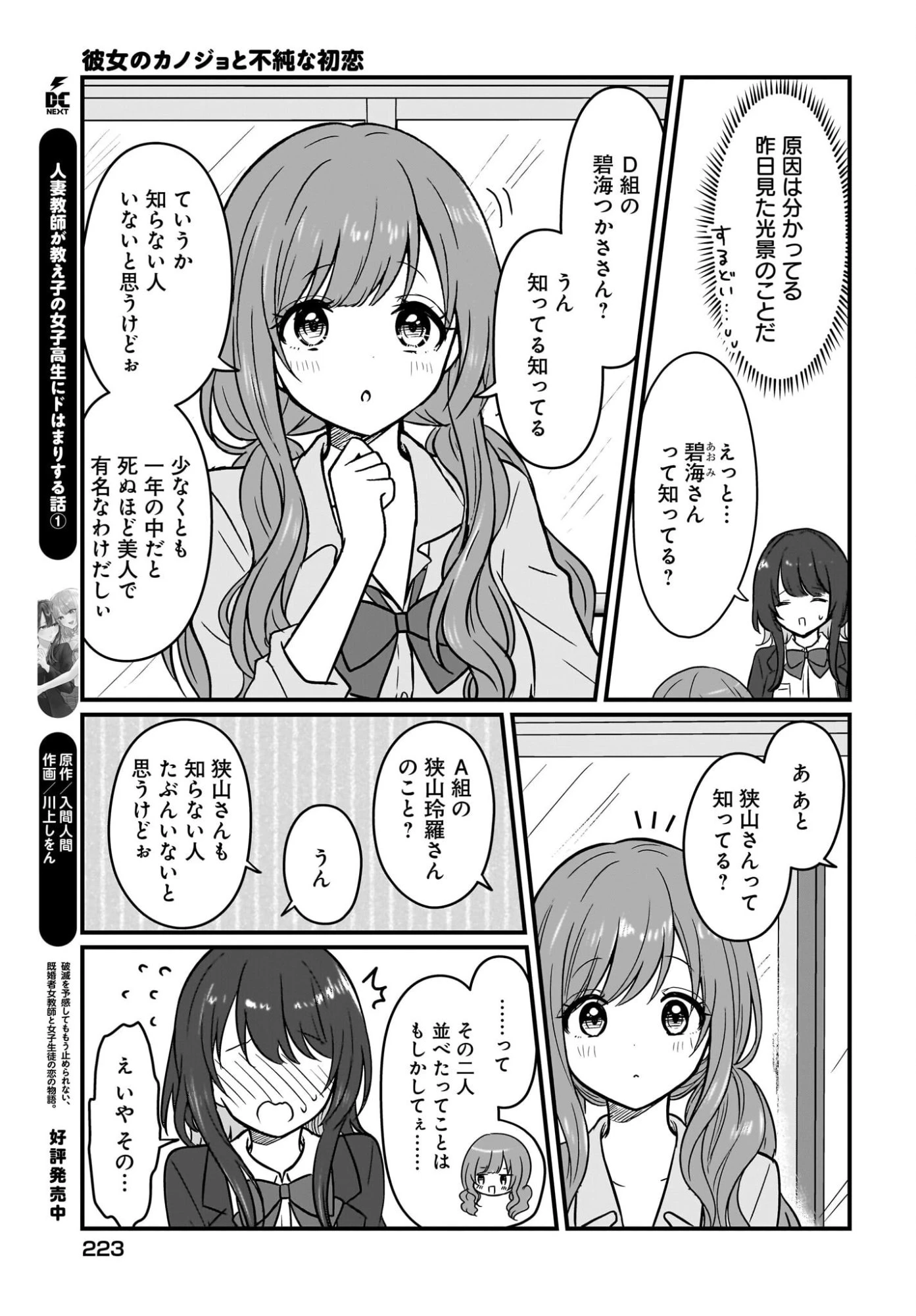 彼女のカノジョと不純な初恋 第3話 - 11