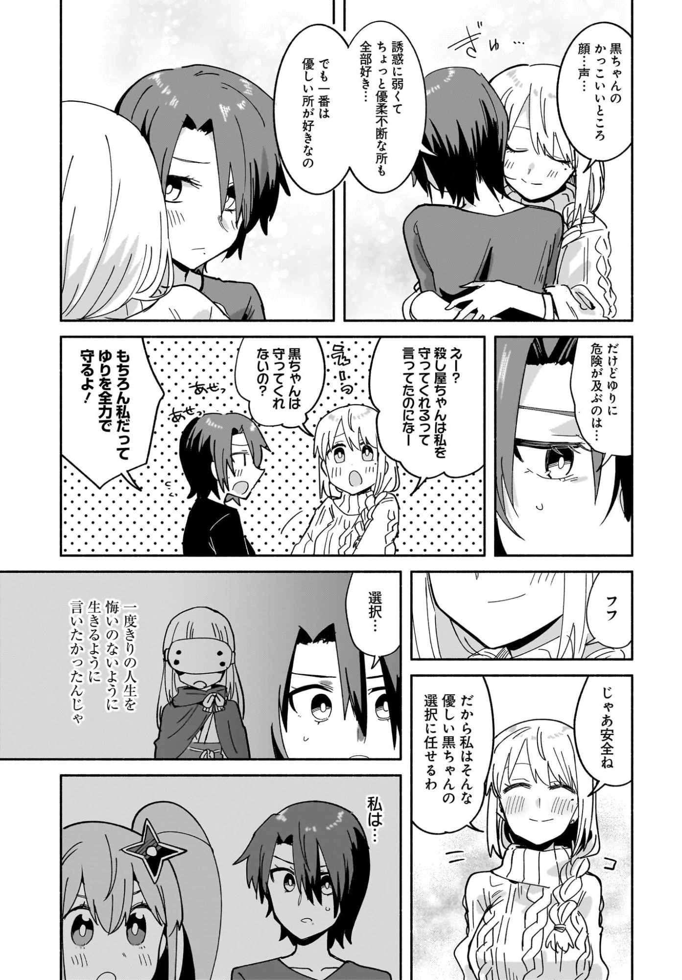 忍者と殺し屋のふたりぐらし 第54話 - 11