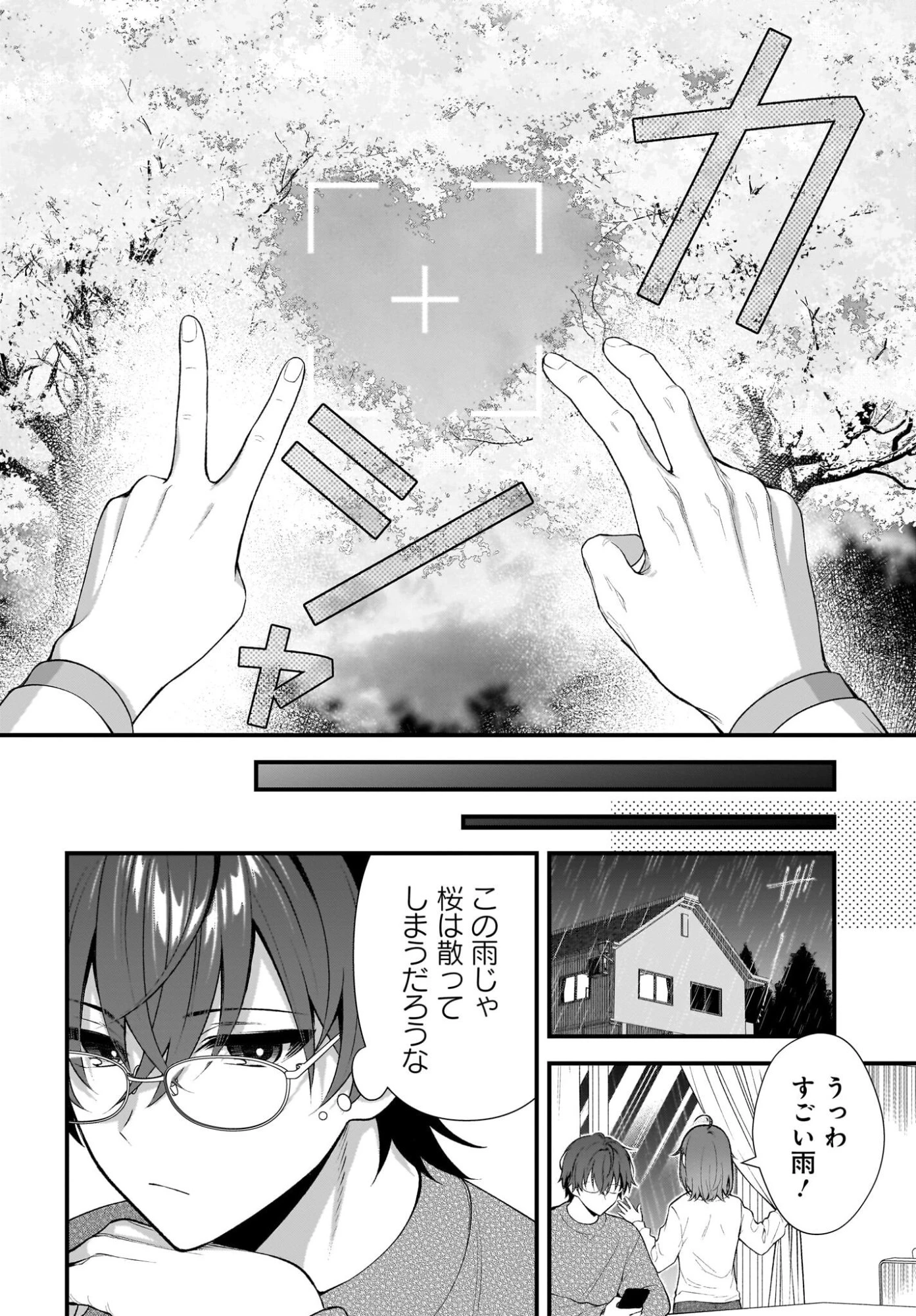 よって、初恋は証明された。-デルタとガンマの理学部ノート- 第2話 - 8