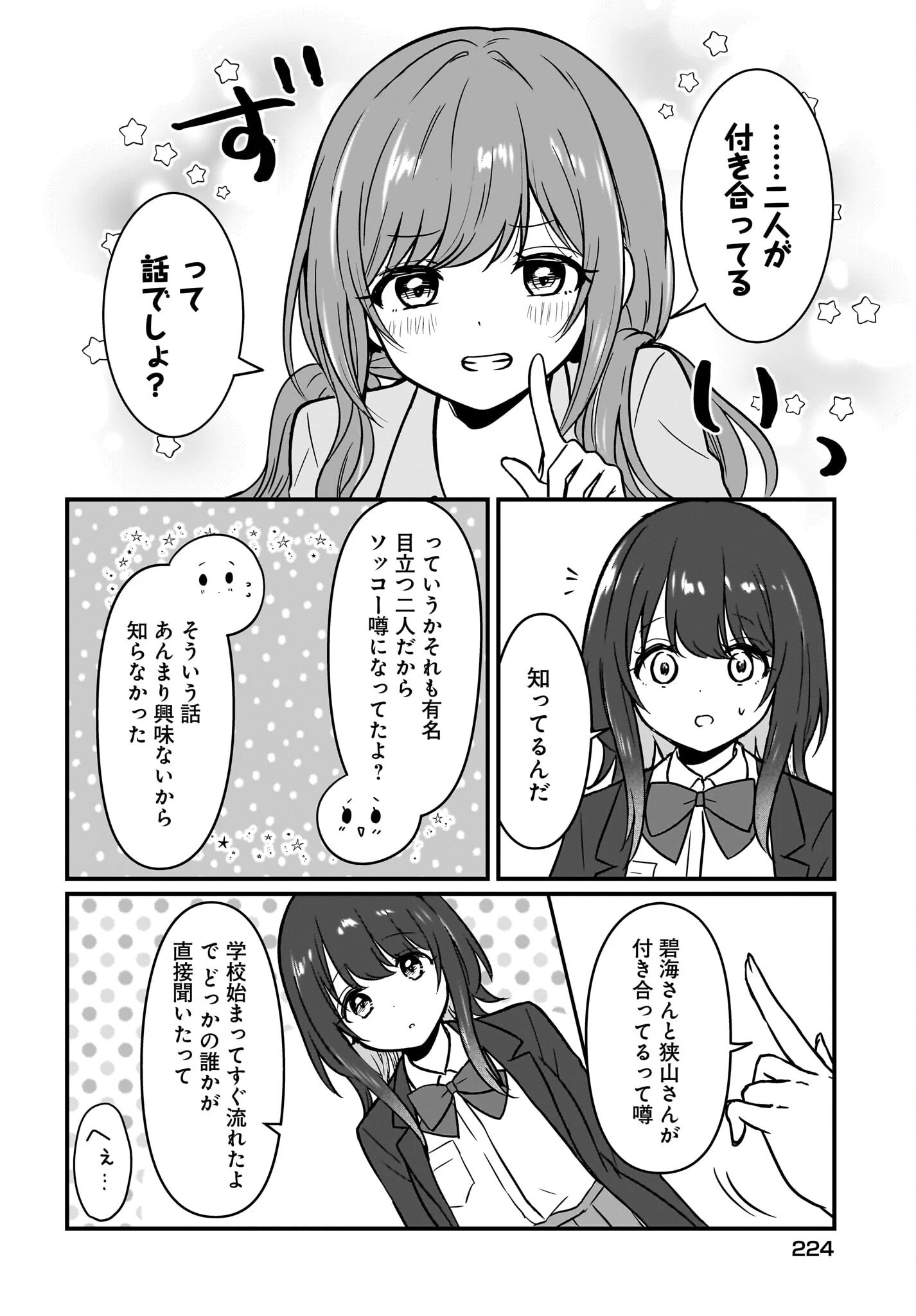 彼女のカノジョと不純な初恋 第3話 - 12