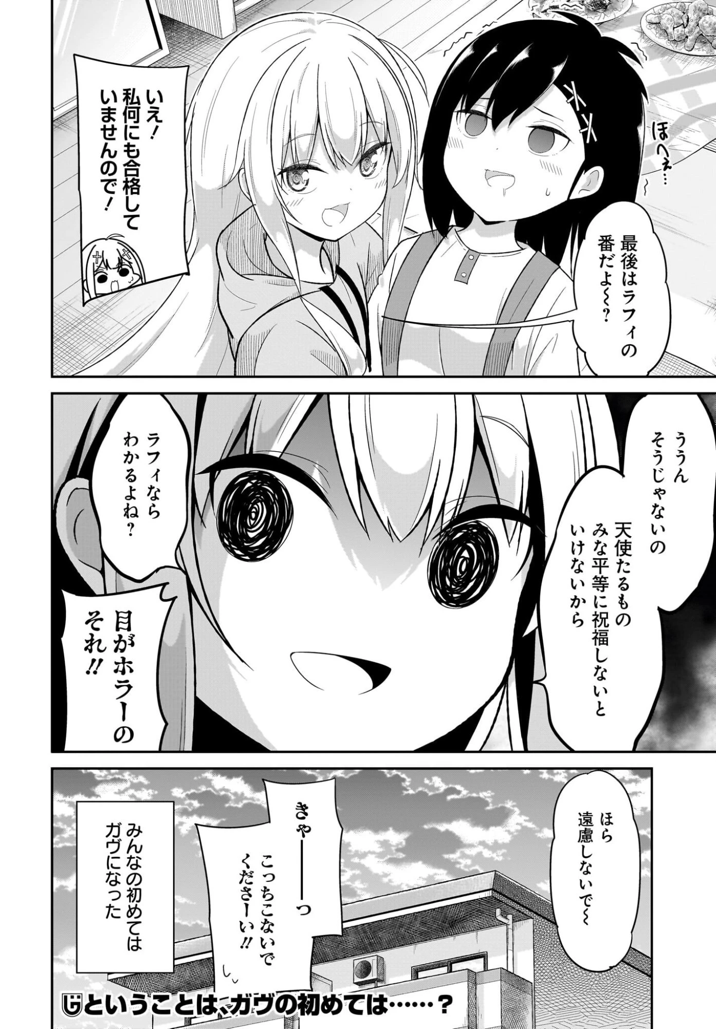 ガヴリールドロップアウト 第134話 - 18