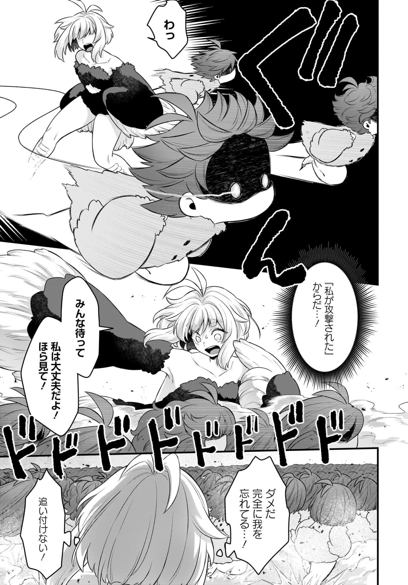 ダチョウ獣人のはちゃめちゃ無双 アホかわいい最強種族のリーダーになりました 第11話 - 21