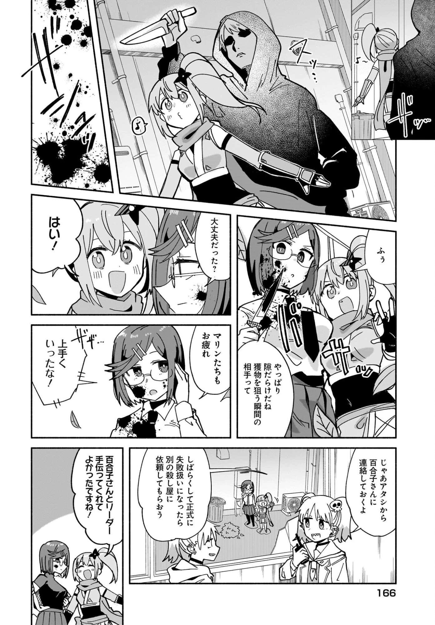 忍者と殺し屋のふたりぐらし 第54話 - 12