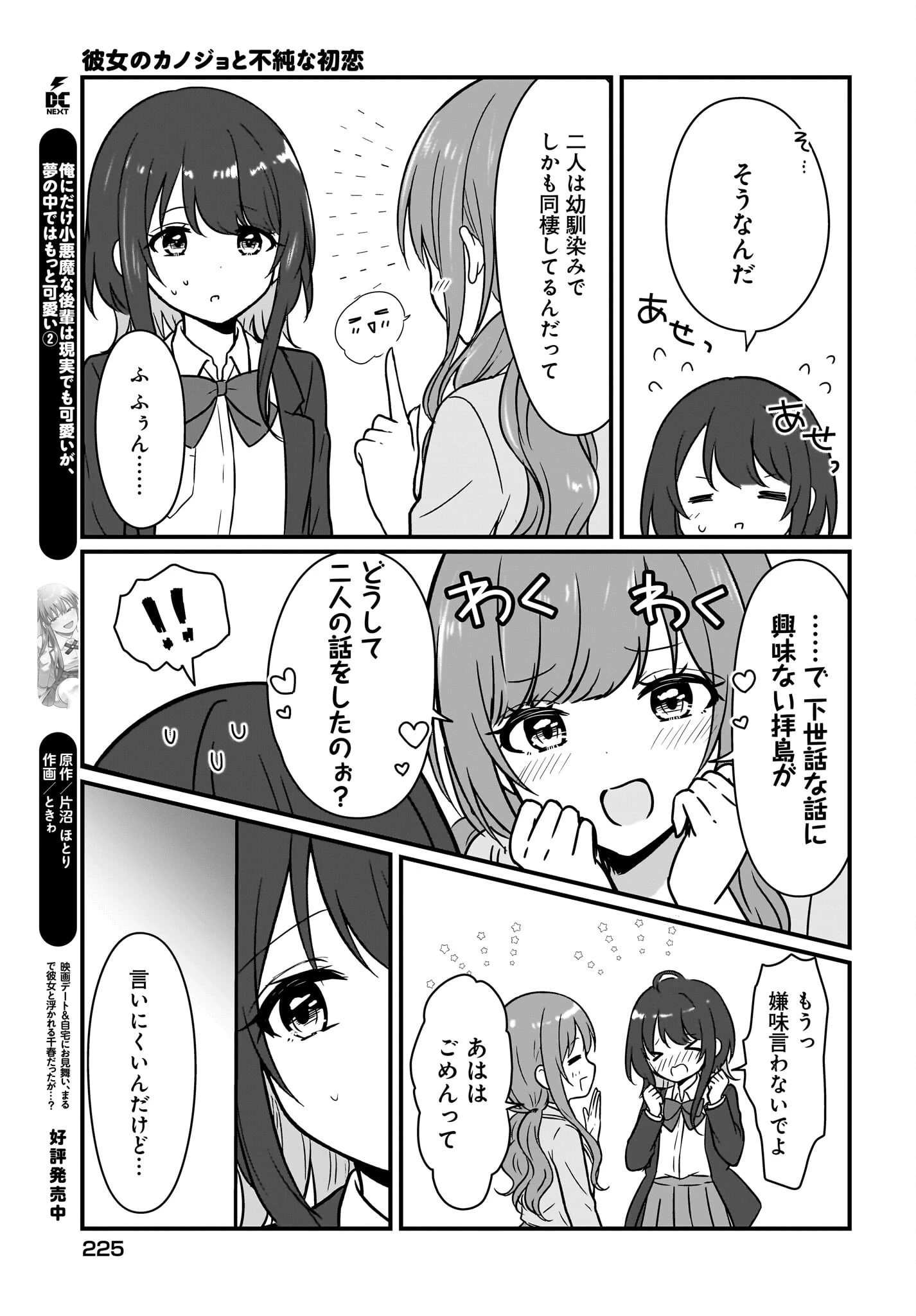 彼女のカノジョと不純な初恋 第3話 - 13