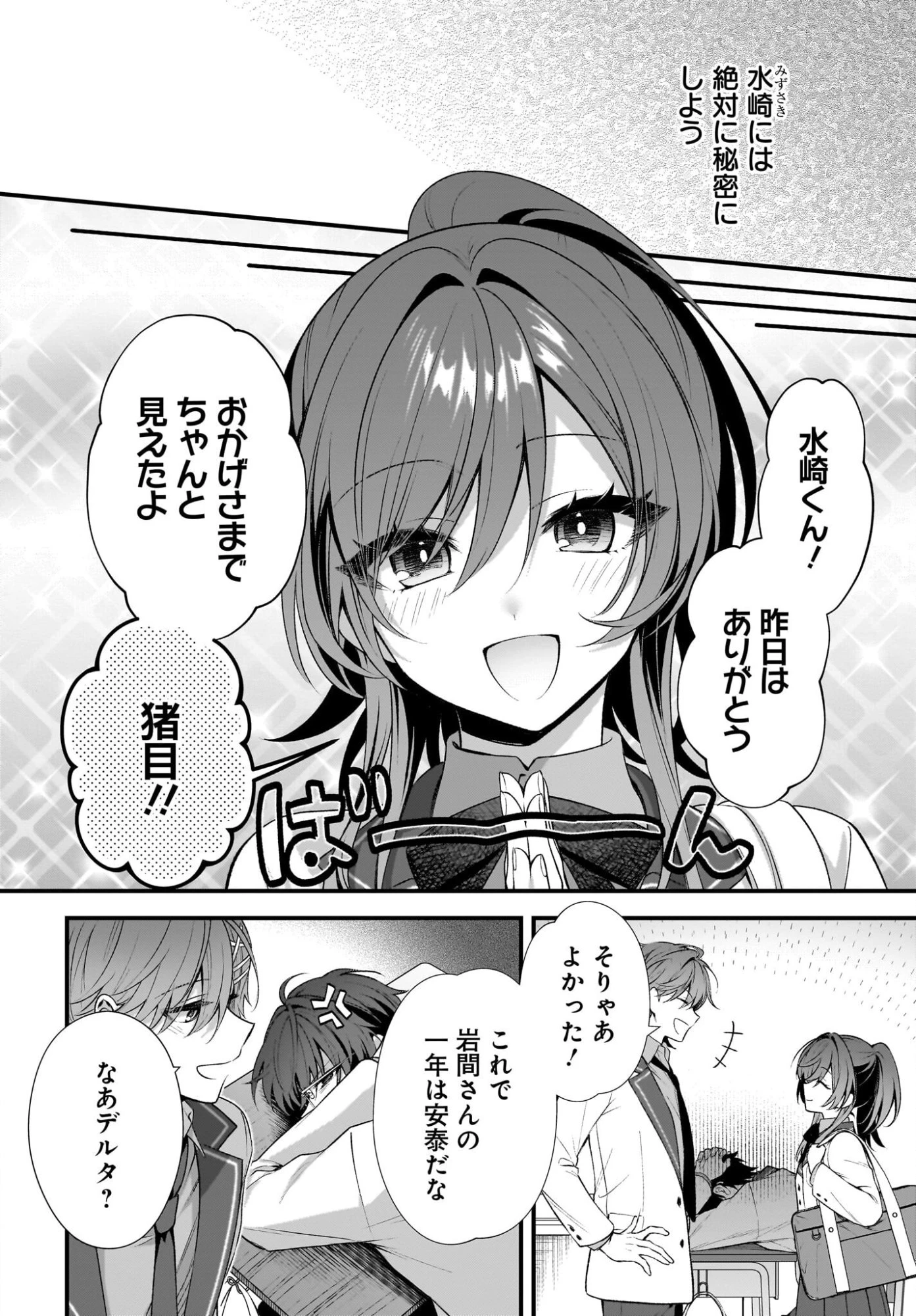 よって、初恋は証明された。-デルタとガンマの理学部ノート- 第2話 - 10