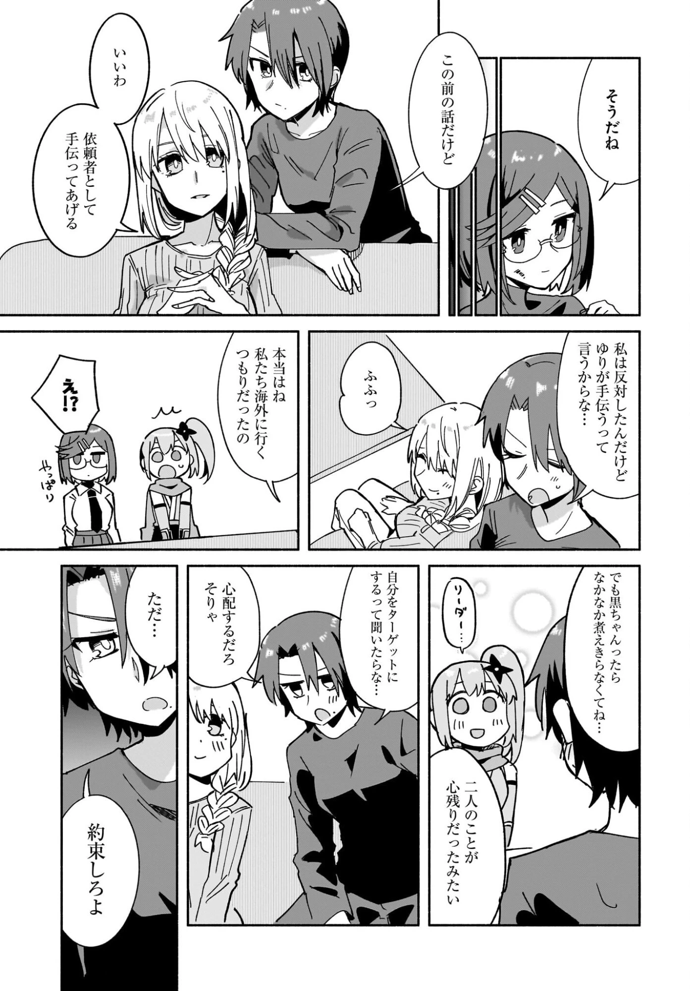忍者と殺し屋のふたりぐらし 第54話 - 13