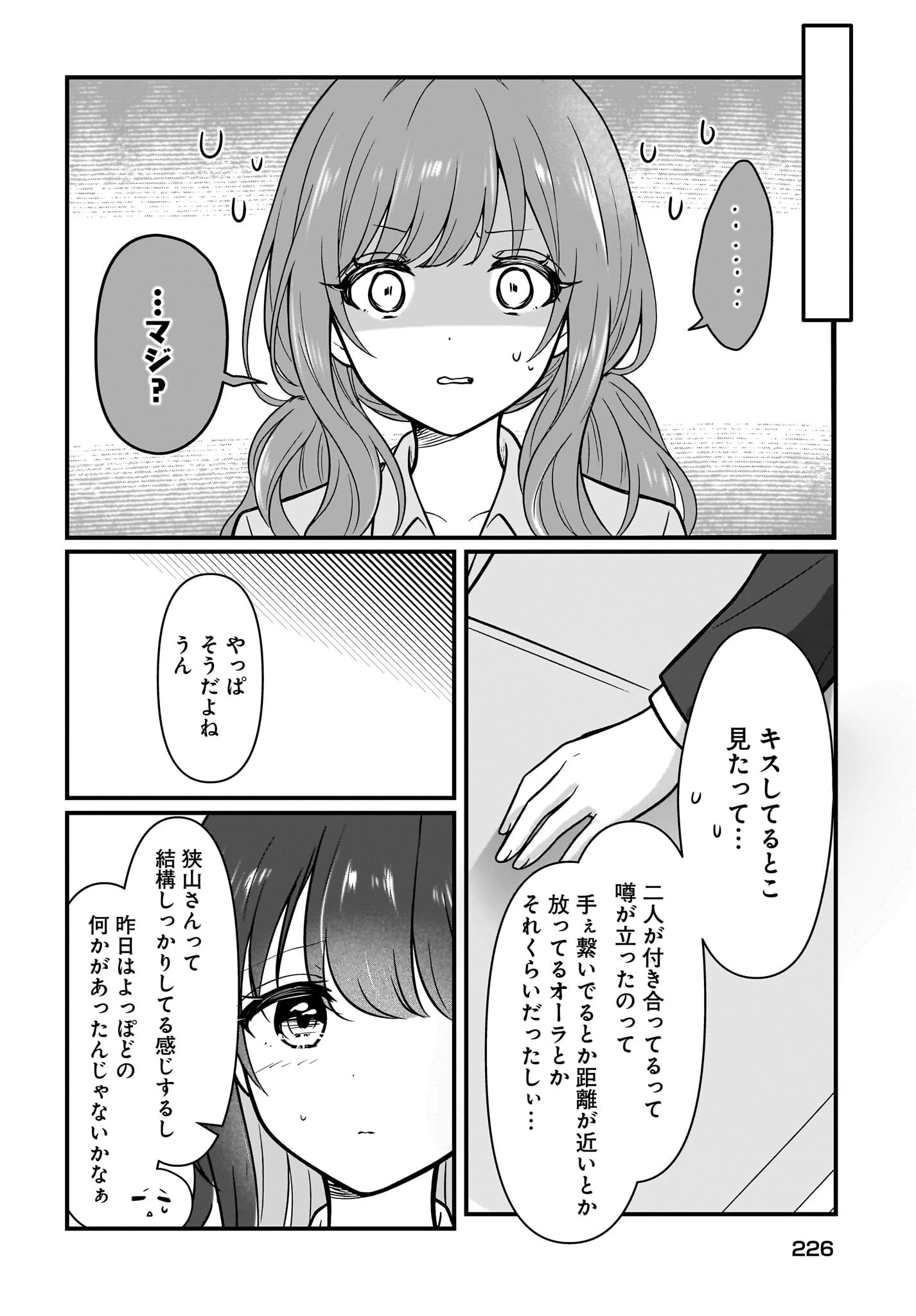 彼女のカノジョと不純な初恋 第3話 - 14