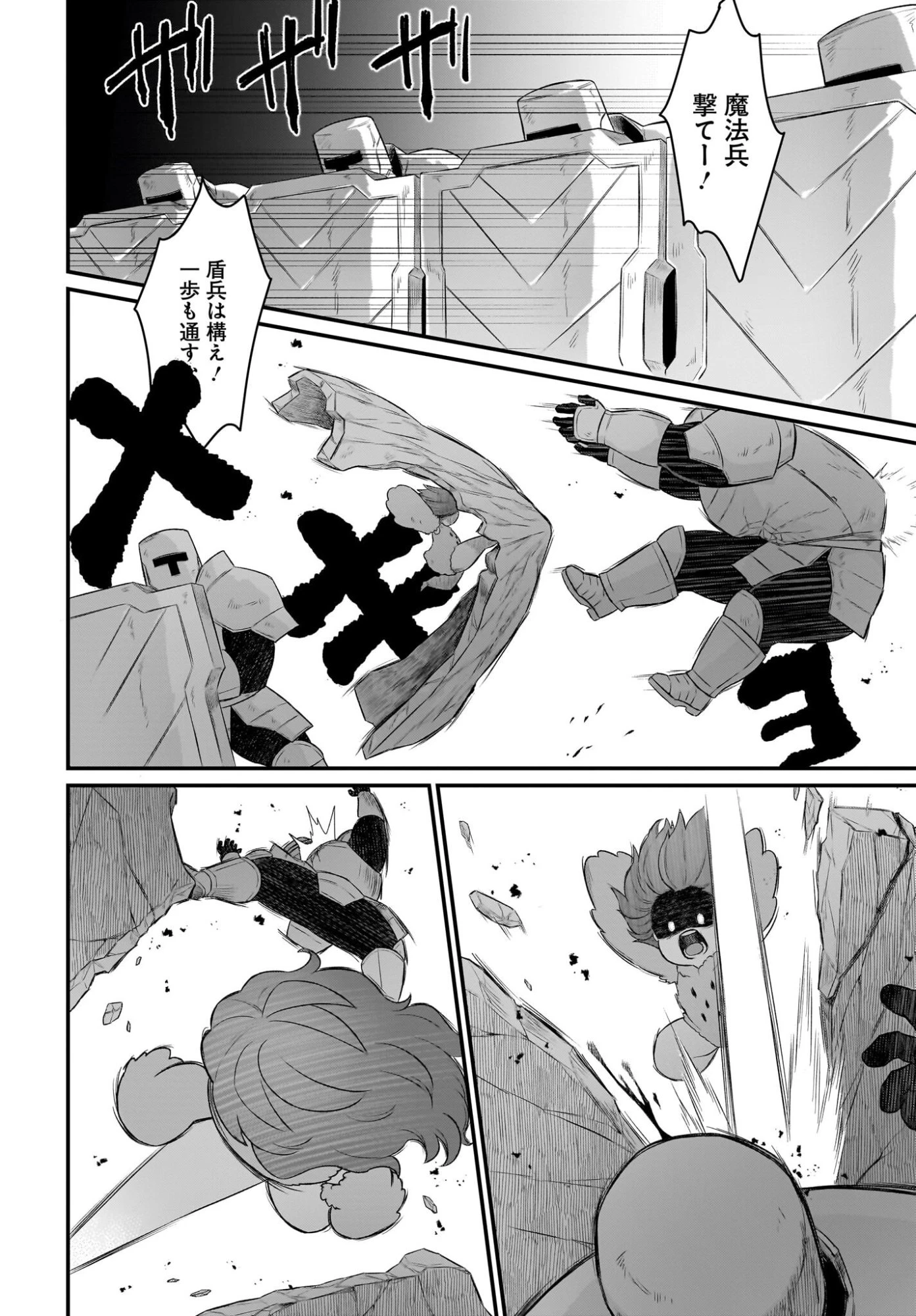 ダチョウ獣人のはちゃめちゃ無双 アホかわいい最強種族のリーダーになりました 第11話 - 22