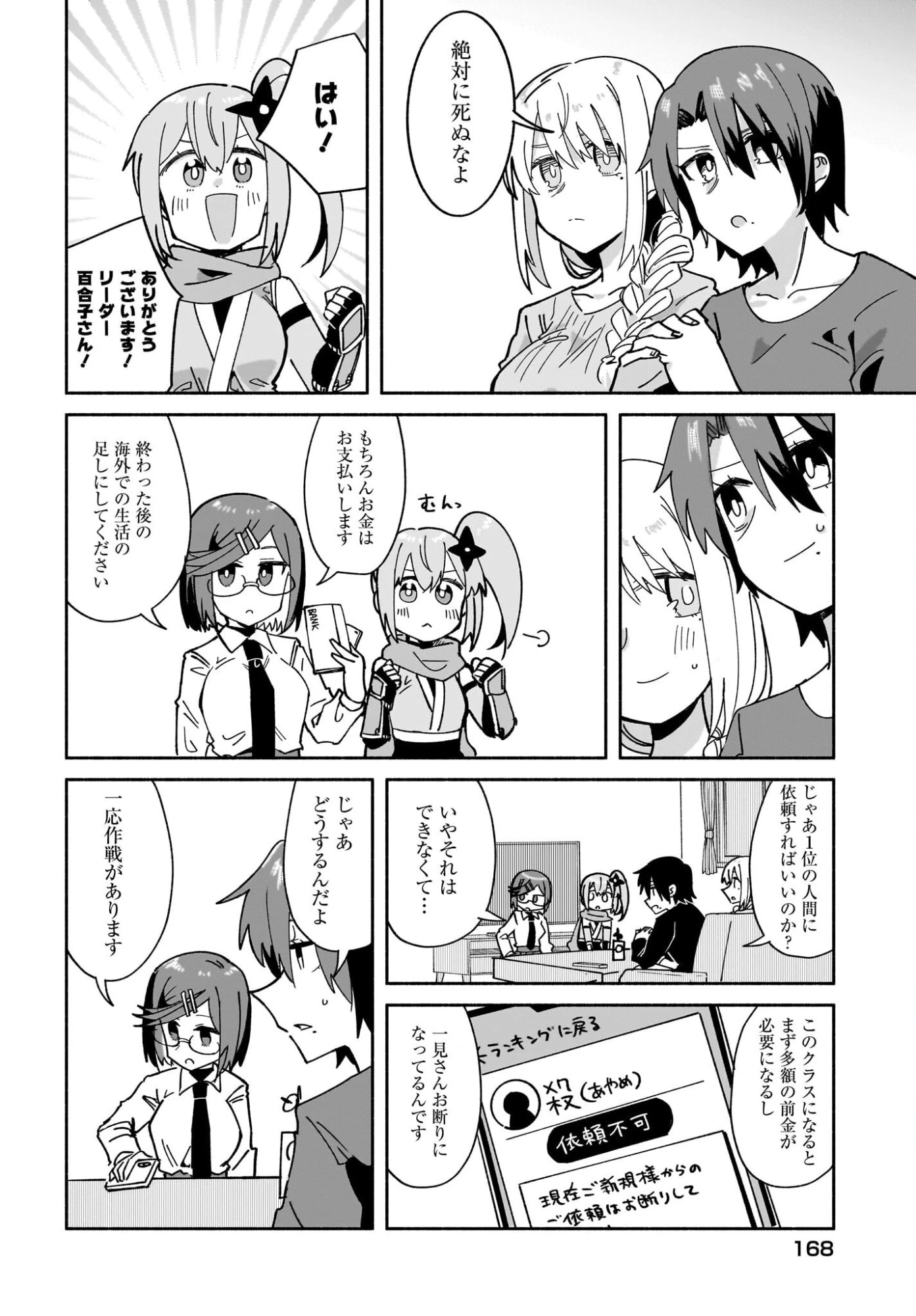 忍者と殺し屋のふたりぐらし 第54話 - 14