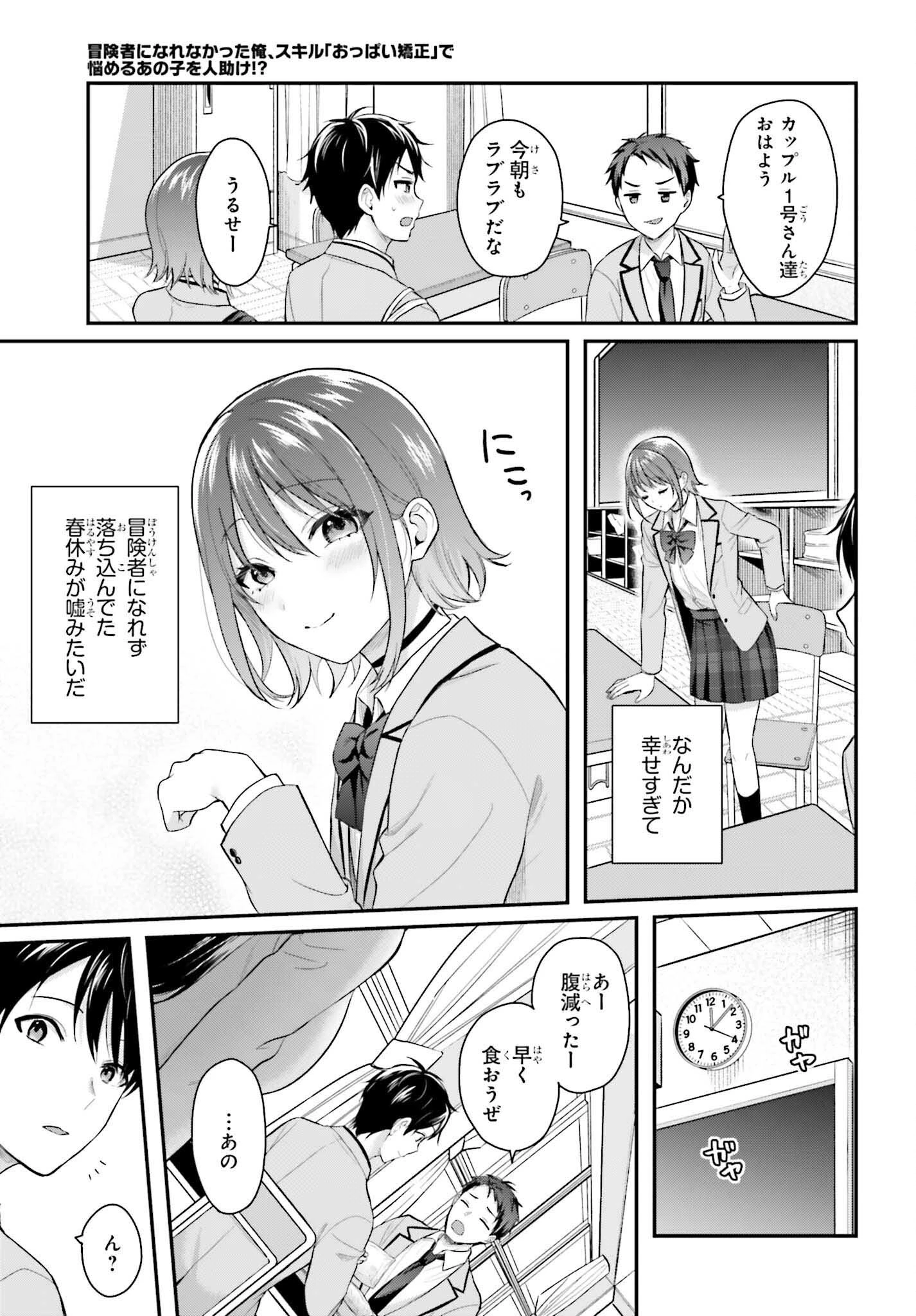 冒険者になれなかった俺、スキル「おっぱい矯正」で悩めるあの子を人助け!? 第2話 - 25