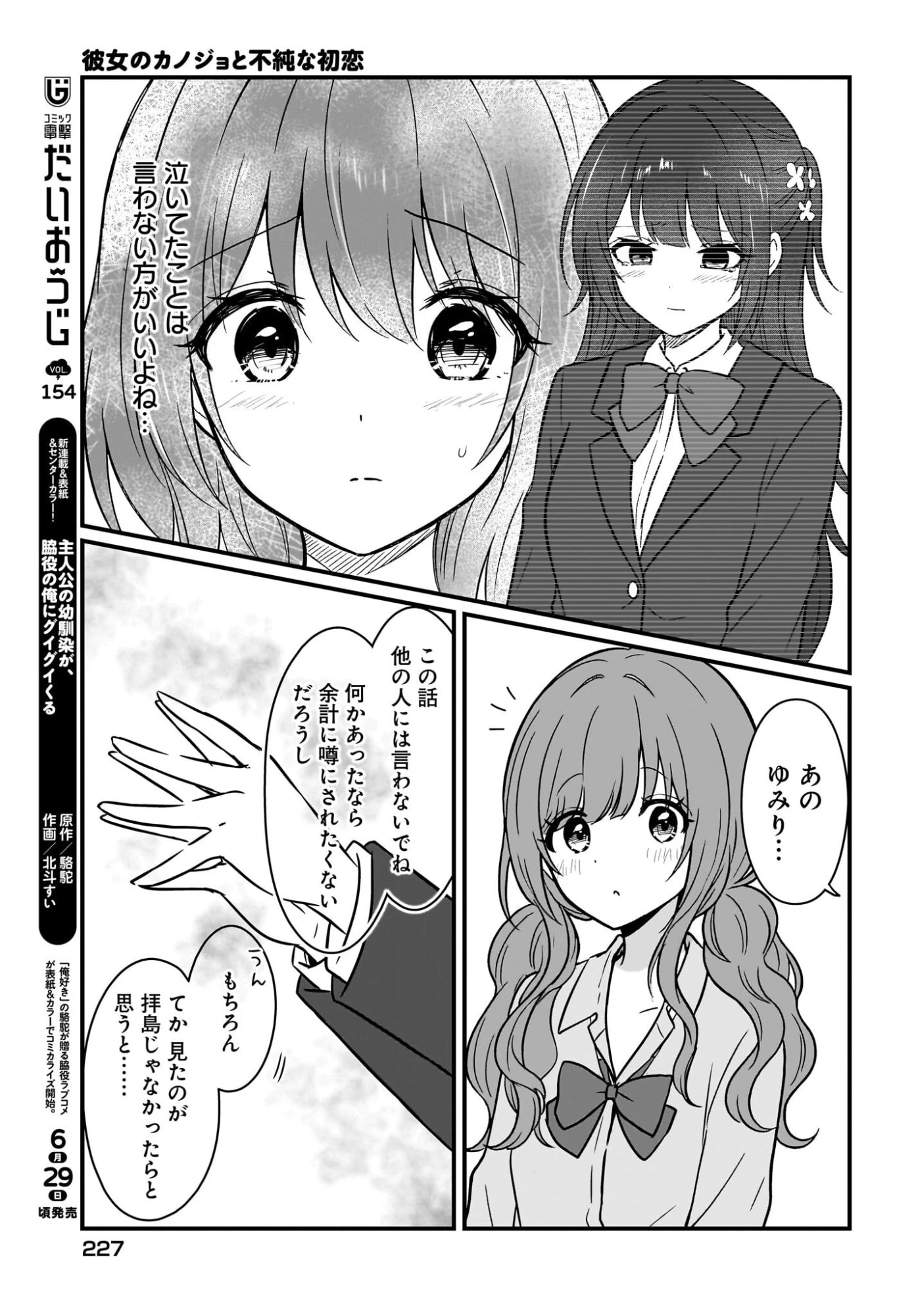 彼女のカノジョと不純な初恋 第3話 - 15