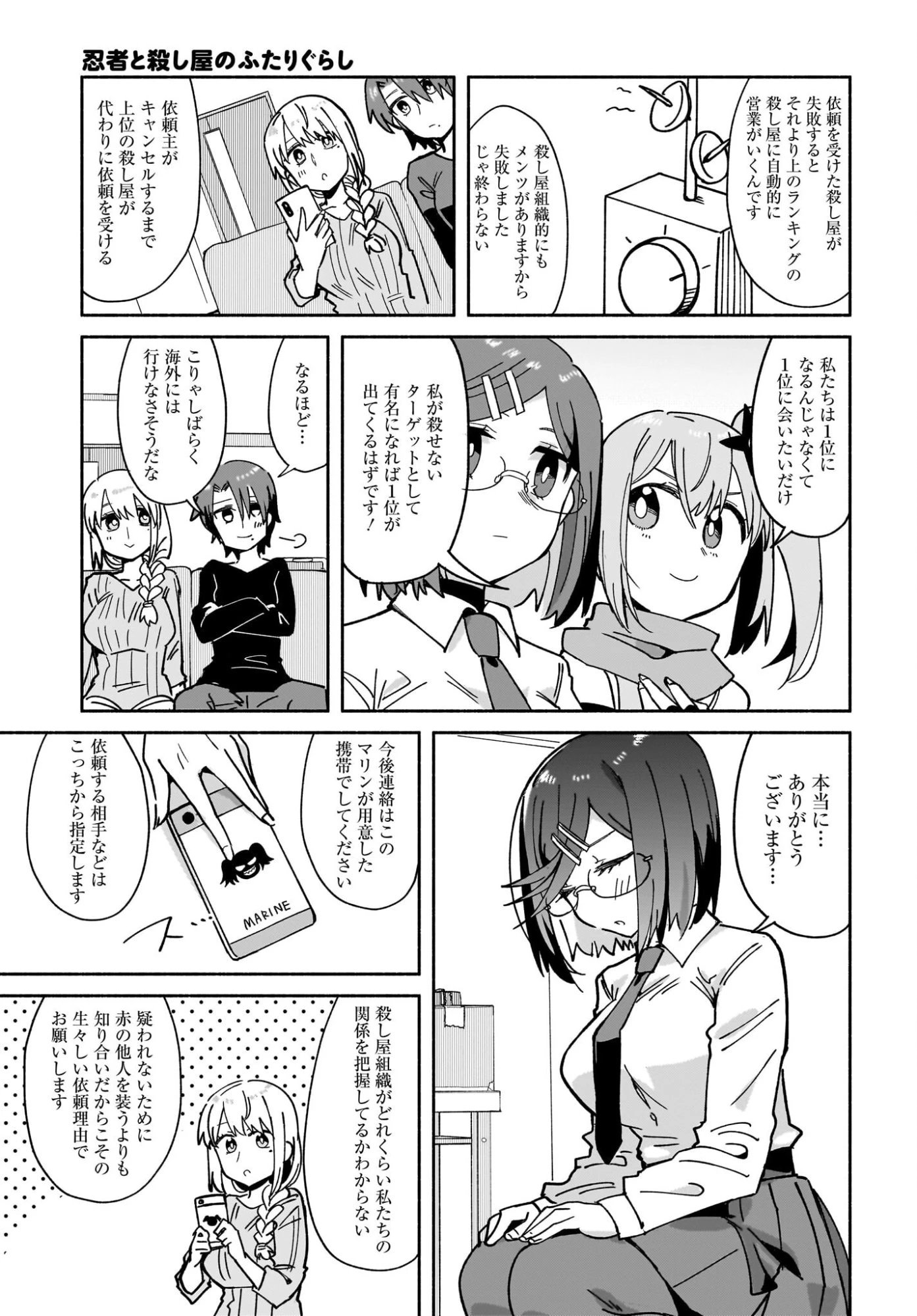 忍者と殺し屋のふたりぐらし 第54話 - 15
