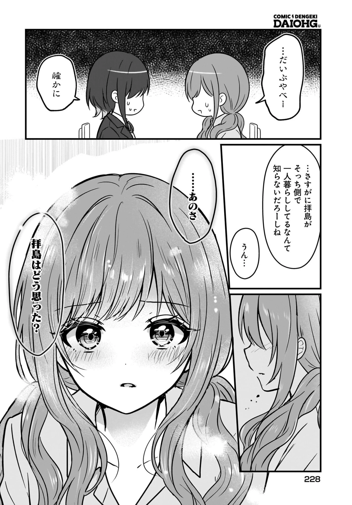 彼女のカノジョと不純な初恋 第3話 - 16