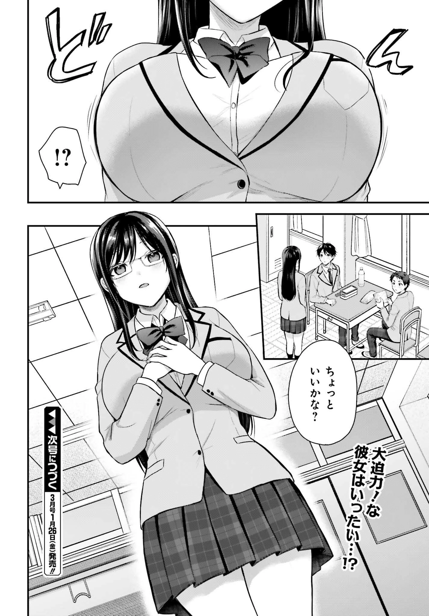 冒険者になれなかった俺、スキル「おっぱい矯正」で悩めるあの子を人助け!? 第2話 - 26