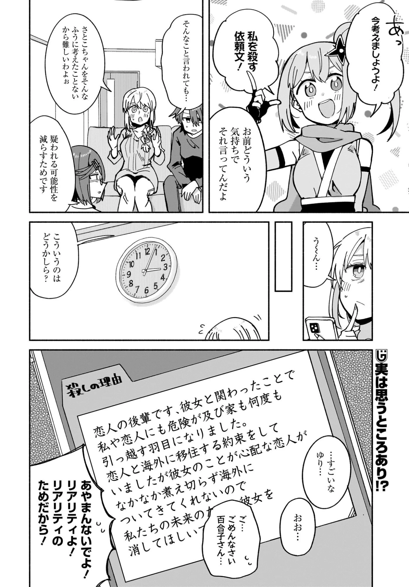 忍者と殺し屋のふたりぐらし 第54話 - 16