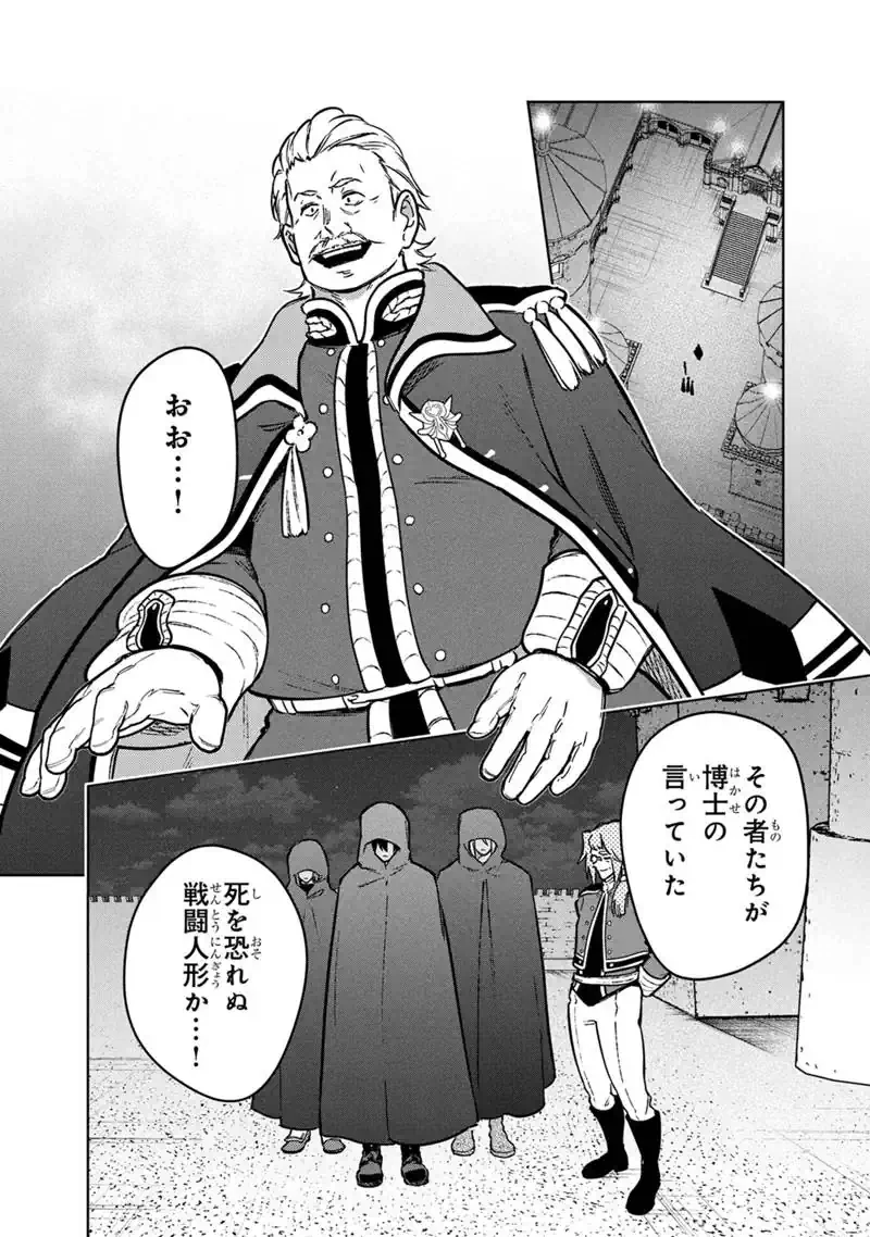 俺の死亡フラグが留まるところを知らない 第89話 - 2