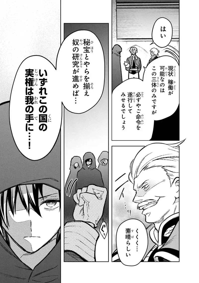 俺の死亡フラグが留まるところを知らない 第89話 - 3