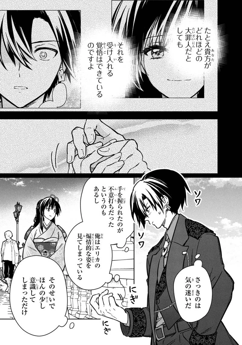 俺の死亡フラグが留まるところを知らない 第81話 - 3