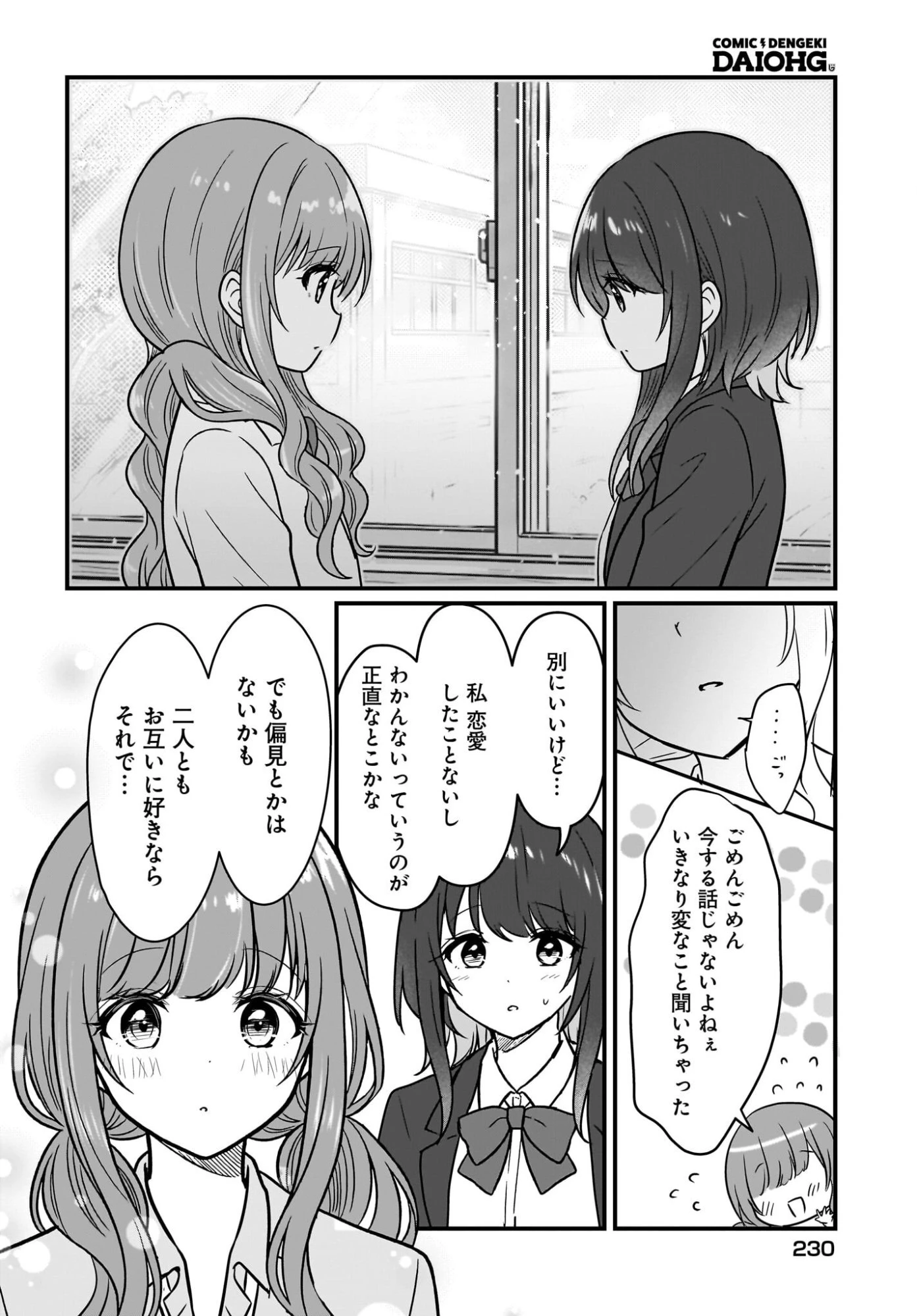 彼女のカノジョと不純な初恋 第3話 - 18