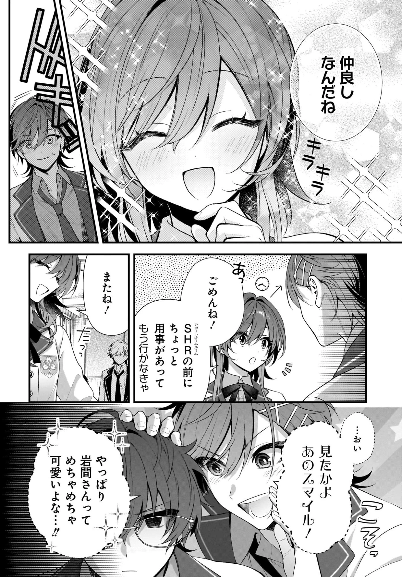 よって、初恋は証明された。-デルタとガンマの理学部ノート- 第2話 - 12
