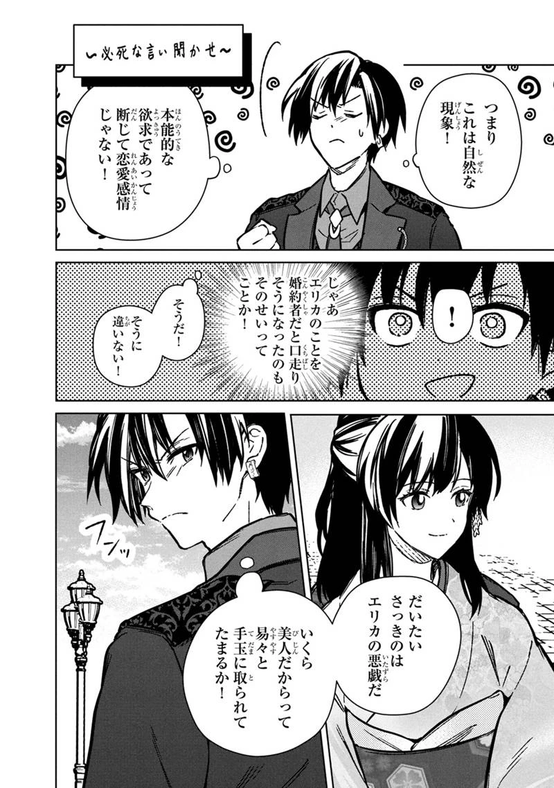 俺の死亡フラグが留まるところを知らない 第81話 - 4