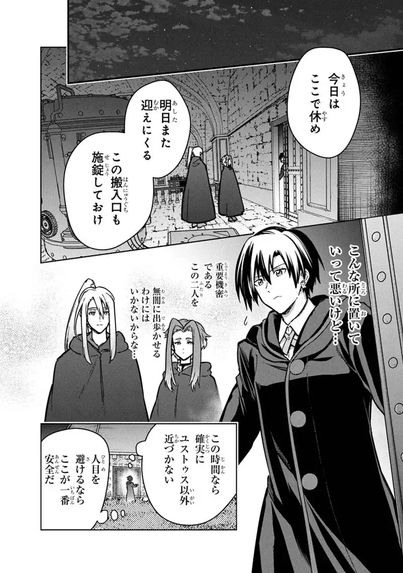 俺の死亡フラグが留まるところを知らない 第89話 - 4
