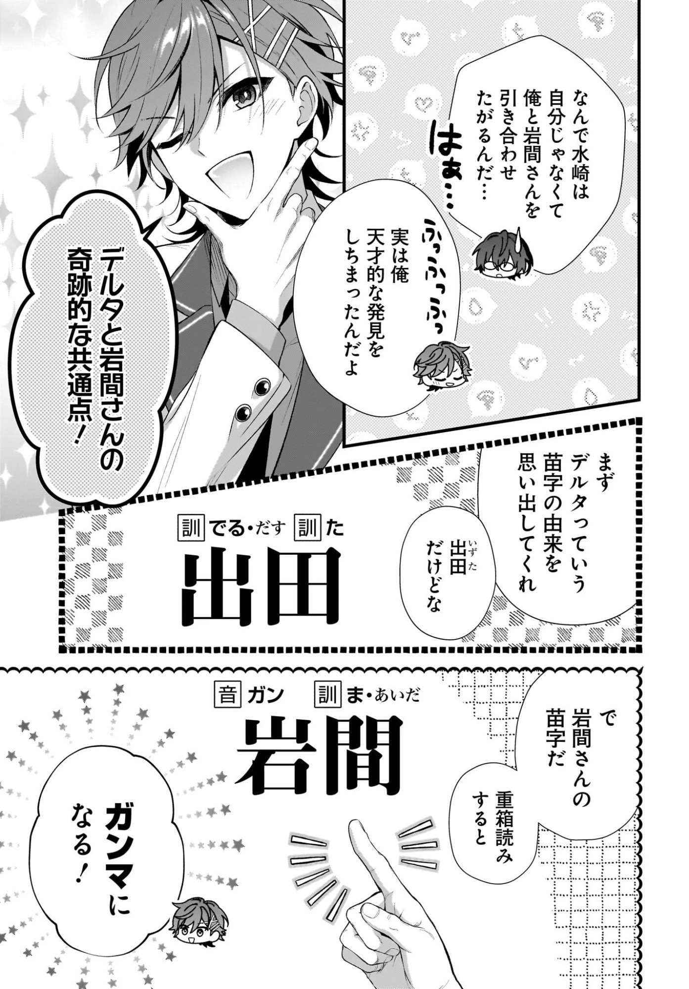 よって、初恋は証明された。-デルタとガンマの理学部ノート- 第2話 - 13