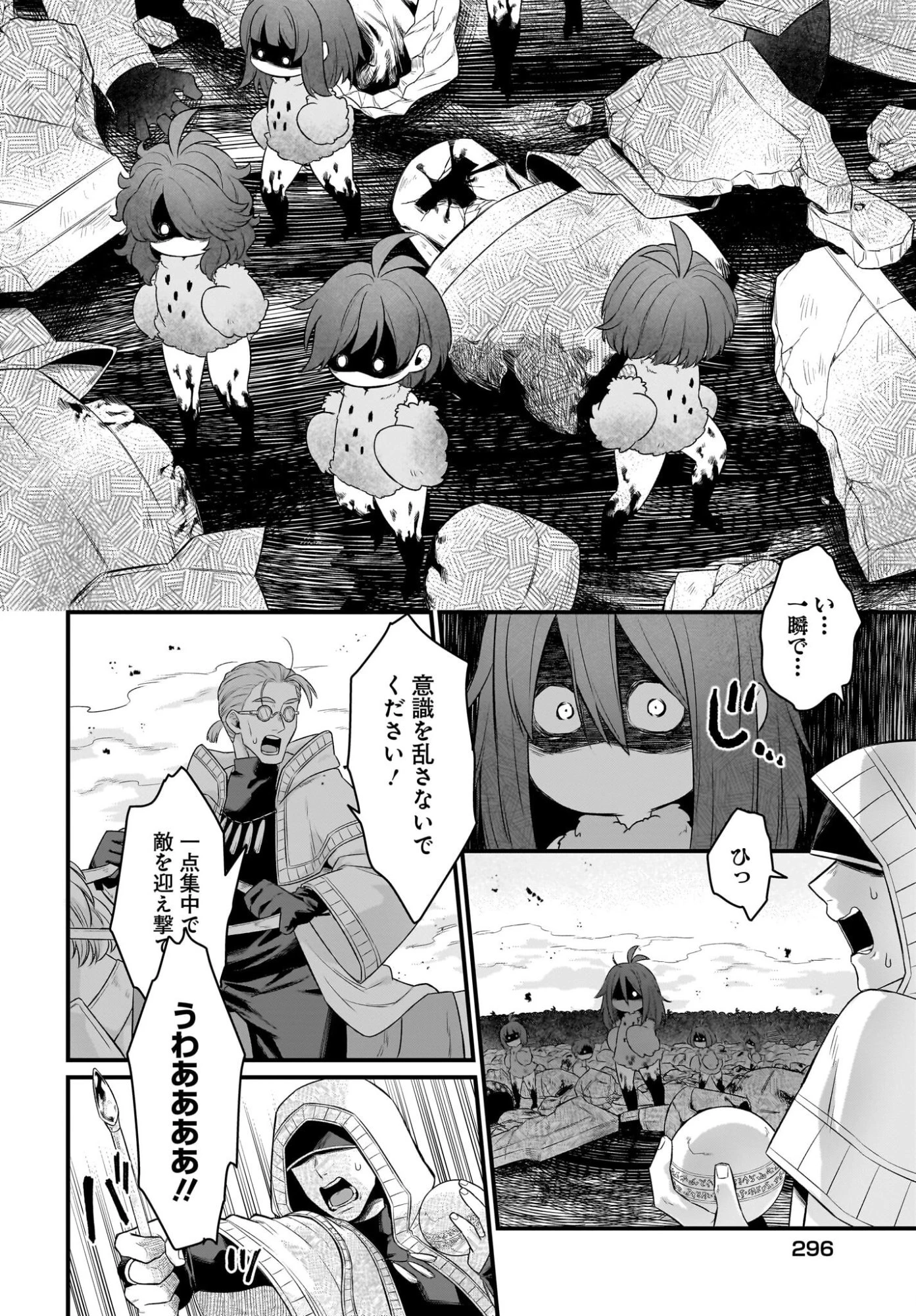 ダチョウ獣人のはちゃめちゃ無双 アホかわいい最強種族のリーダーになりました 第11話 - 24