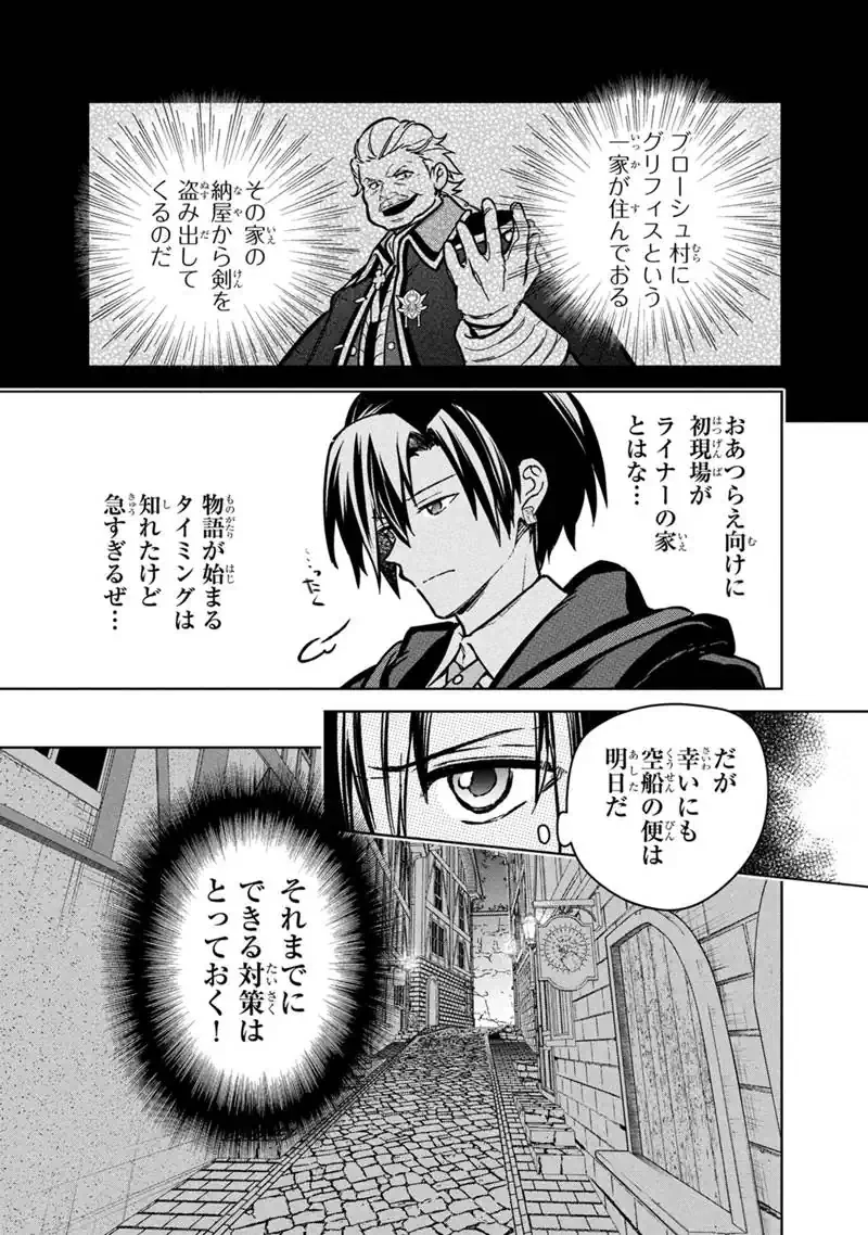 俺の死亡フラグが留まるところを知らない 第89話 - 5