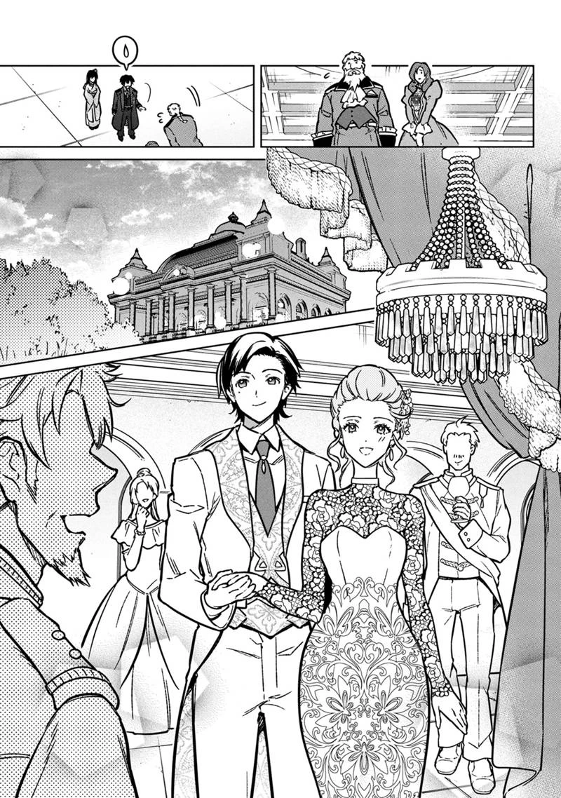 俺の死亡フラグが留まるところを知らない 第81話 - 5