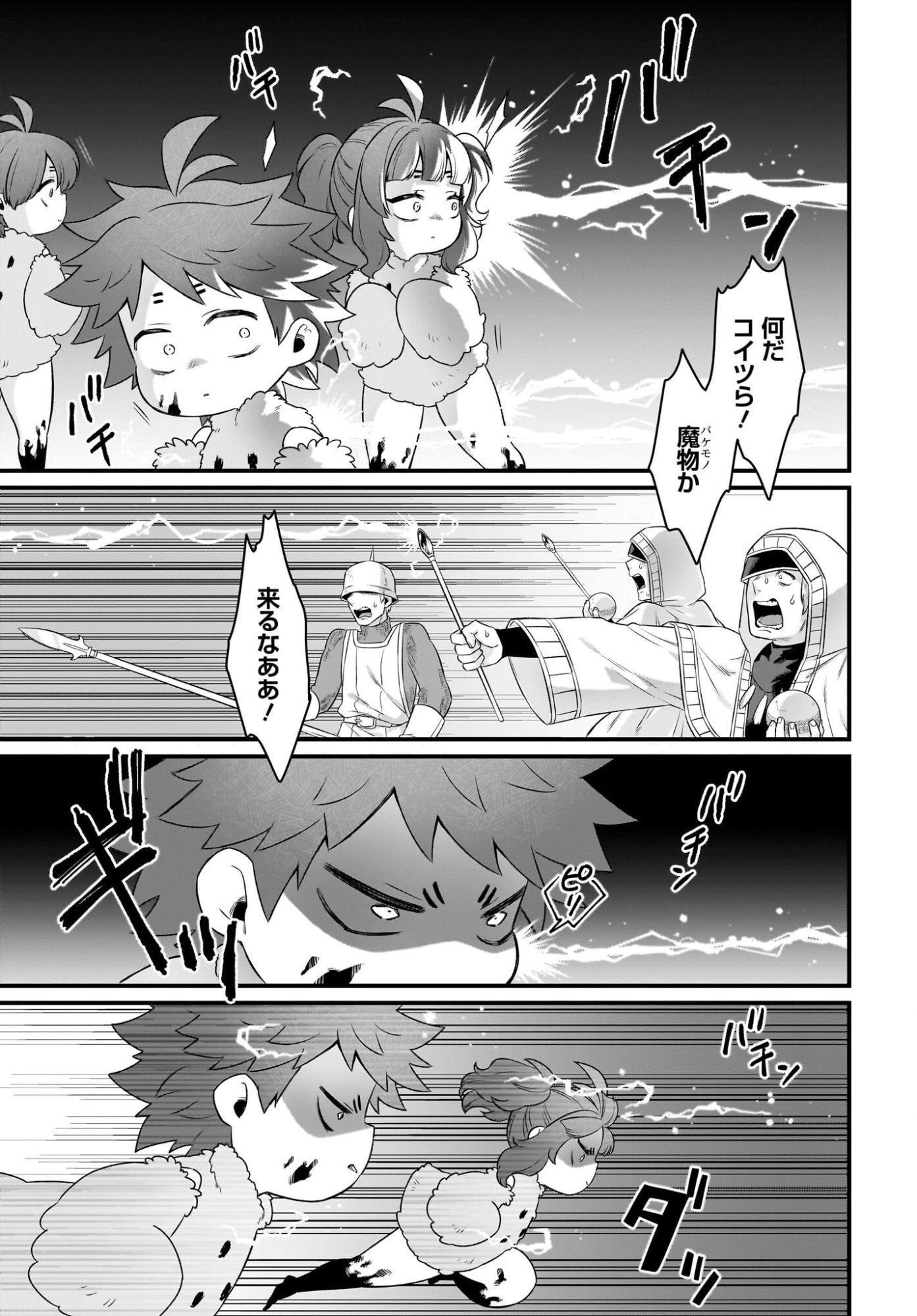 ダチョウ獣人のはちゃめちゃ無双 アホかわいい最強種族のリーダーになりました 第11話 - 25