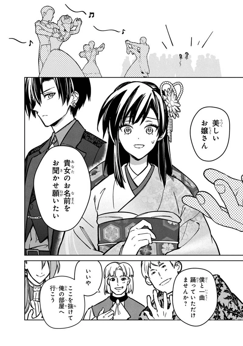俺の死亡フラグが留まるところを知らない 第81話 - 6