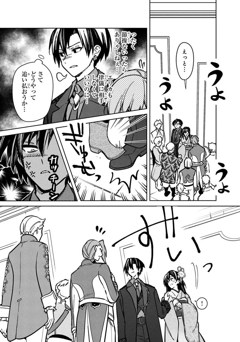俺の死亡フラグが留まるところを知らない 第81話 - 7