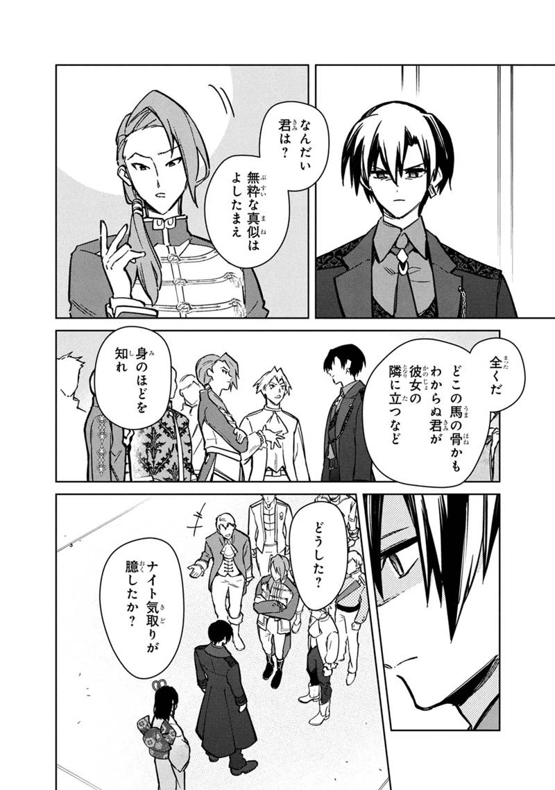 俺の死亡フラグが留まるところを知らない 第81話 - 8