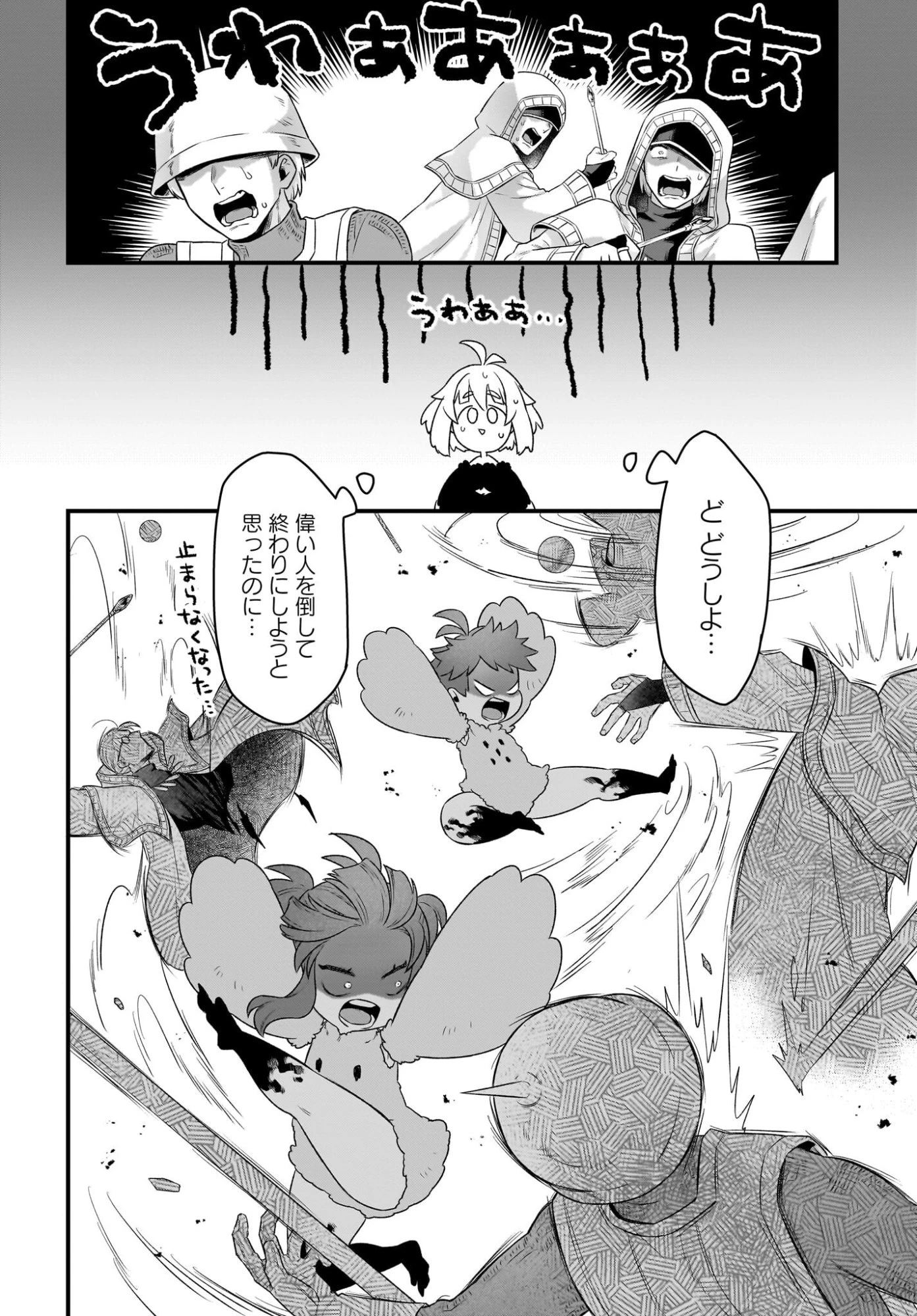 ダチョウ獣人のはちゃめちゃ無双 アホかわいい最強種族のリーダーになりました 第11話 - 26
