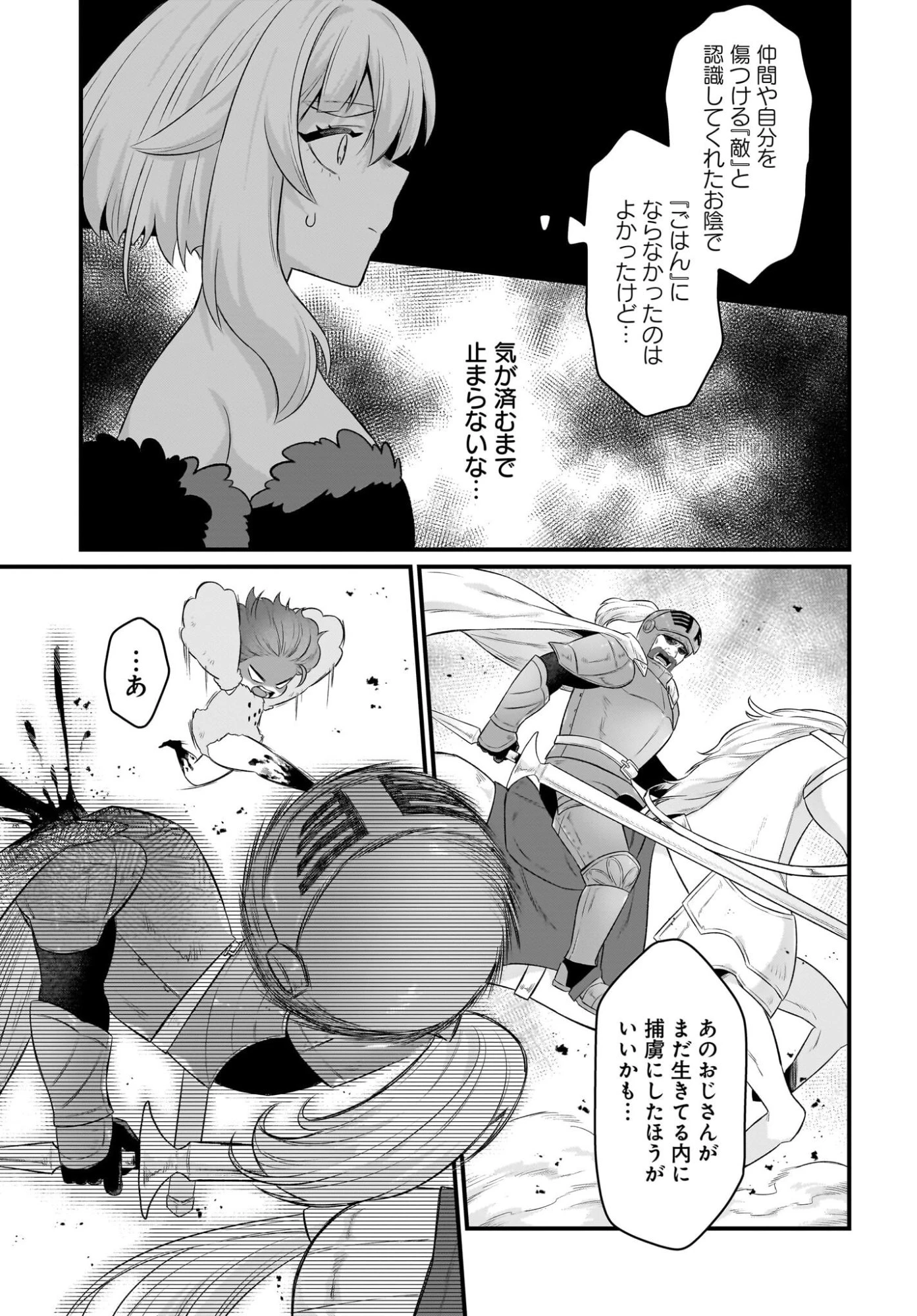 ダチョウ獣人のはちゃめちゃ無双 アホかわいい最強種族のリーダーになりました 第11話 - 27