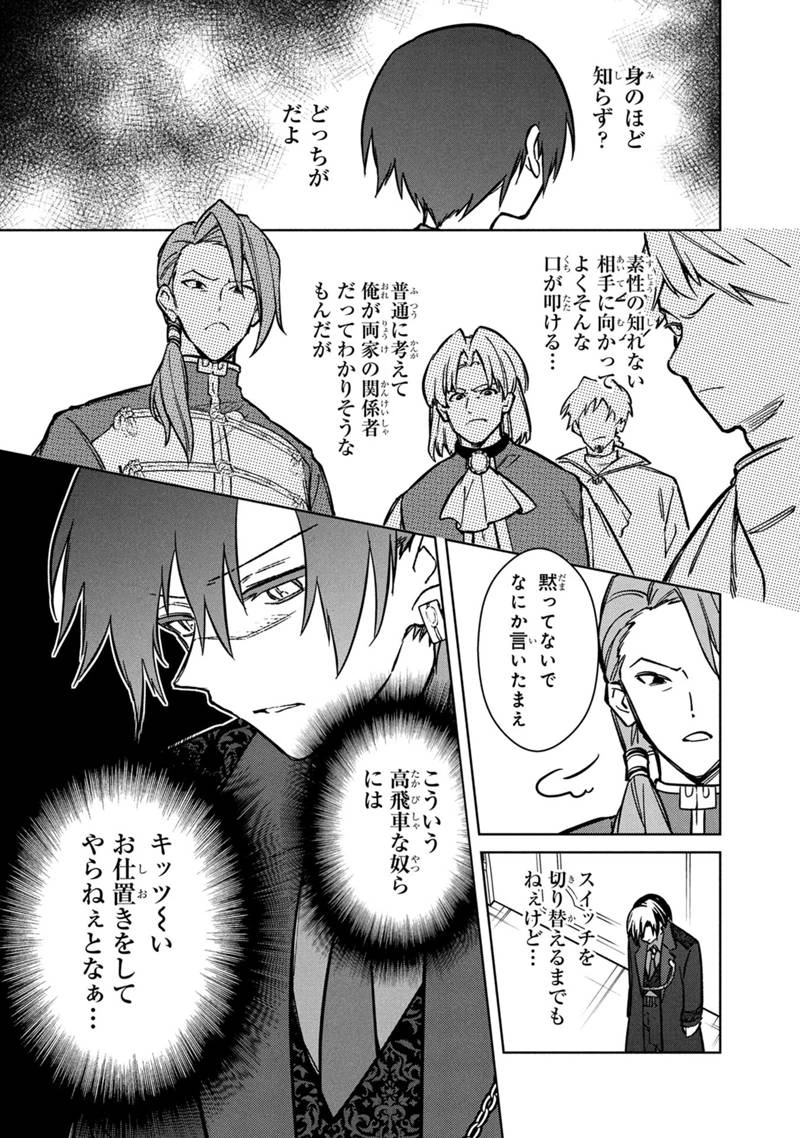 俺の死亡フラグが留まるところを知らない 第81話 - 9
