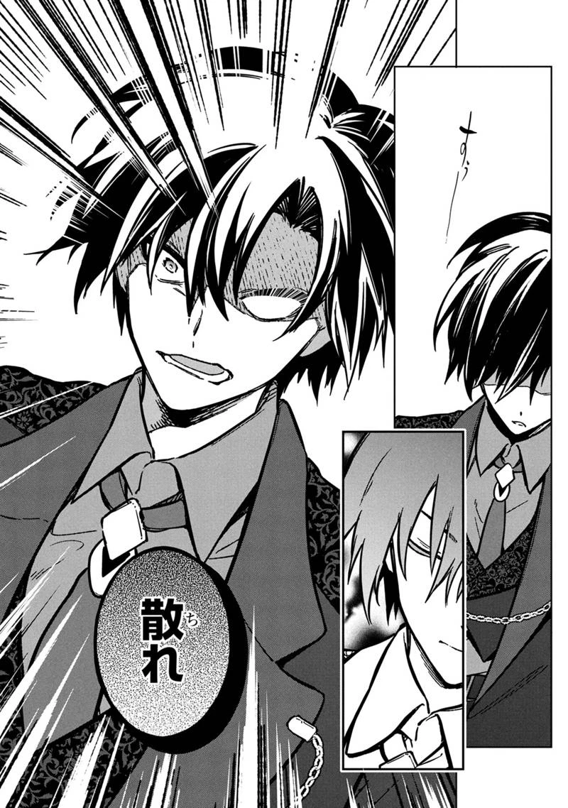 俺の死亡フラグが留まるところを知らない 第81話 - 10