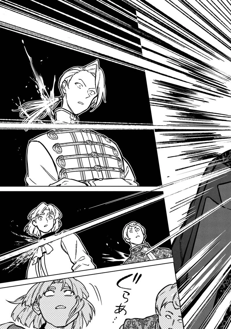俺の死亡フラグが留まるところを知らない 第81話 - 11